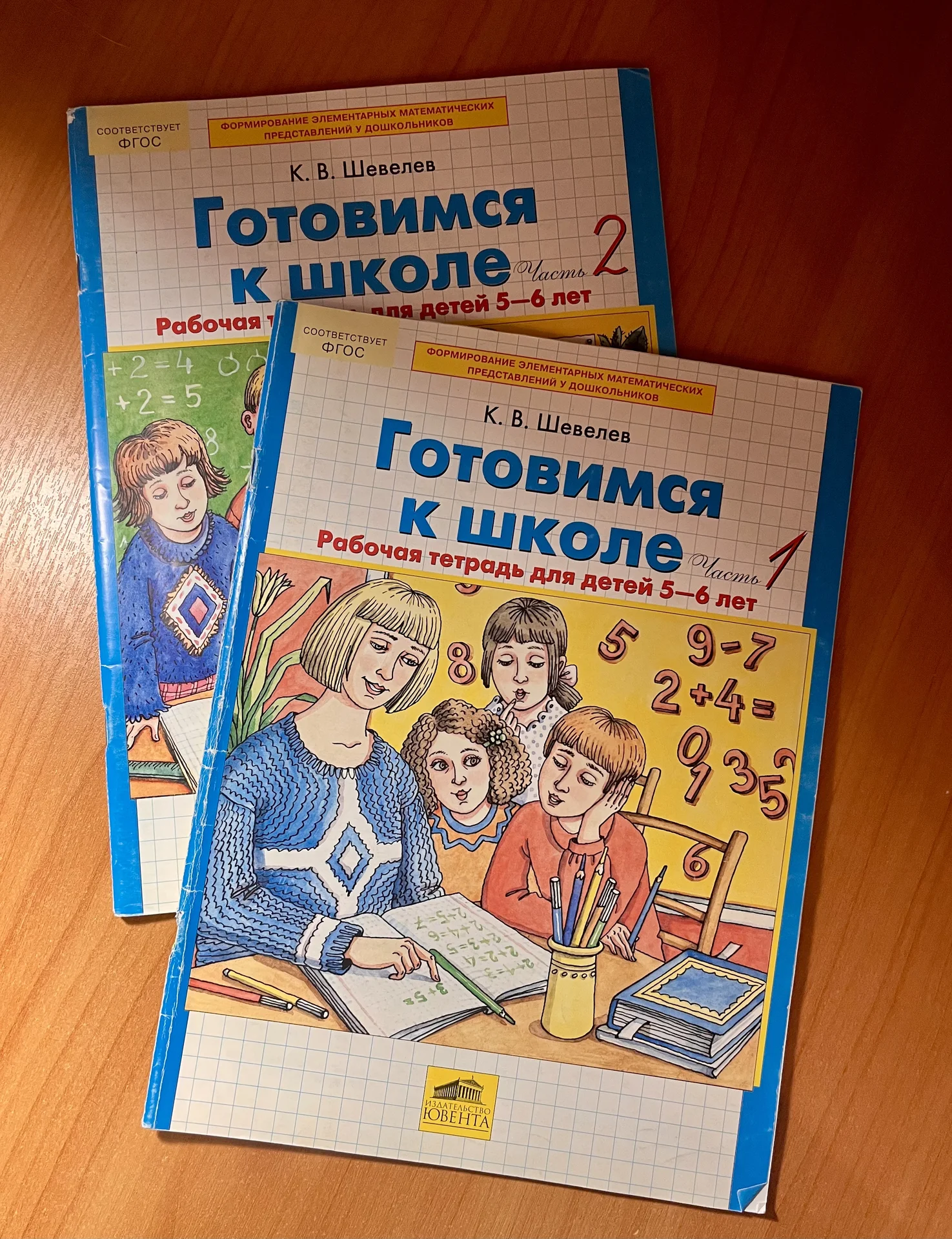 "Готовимся к школе" Шевелев