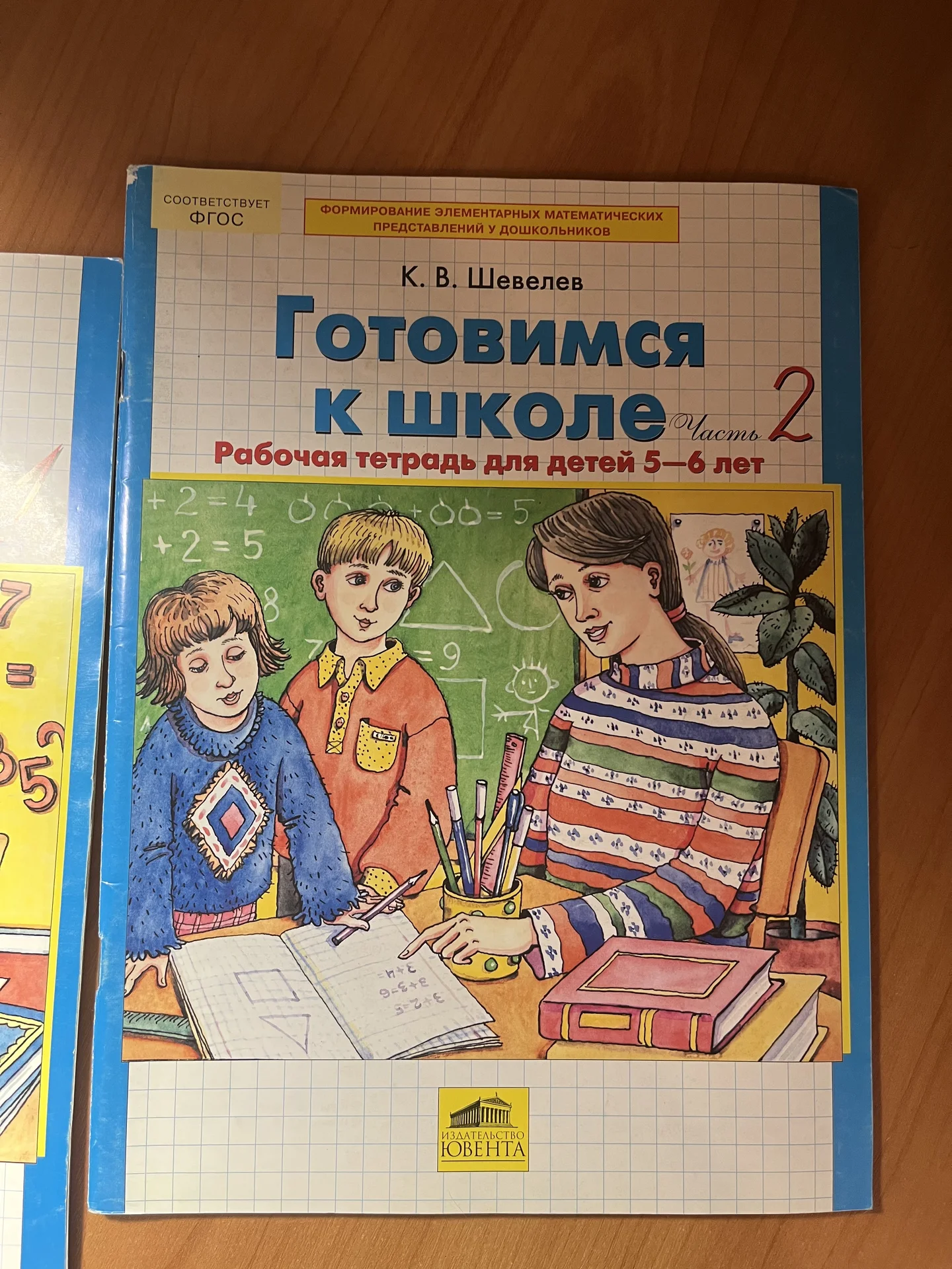 "Готовимся к школе" Шевелев - миниатюра 2