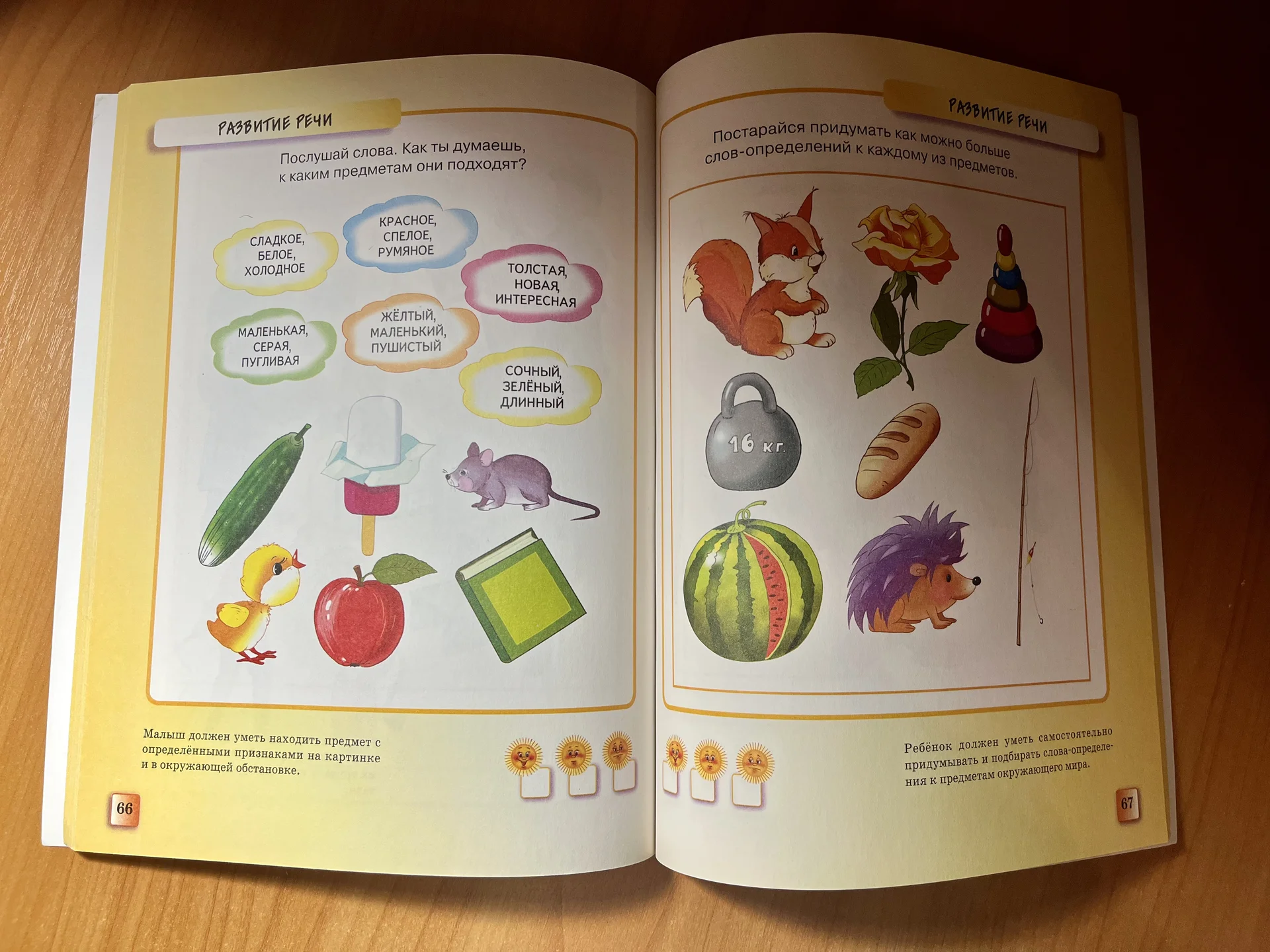 Тесты для детей 4-5 лет - миниатюра 3