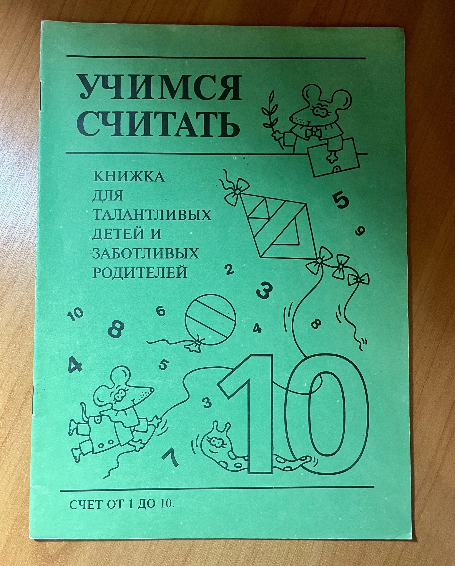 Учимся считать от 1 до 10 - изображение 1
