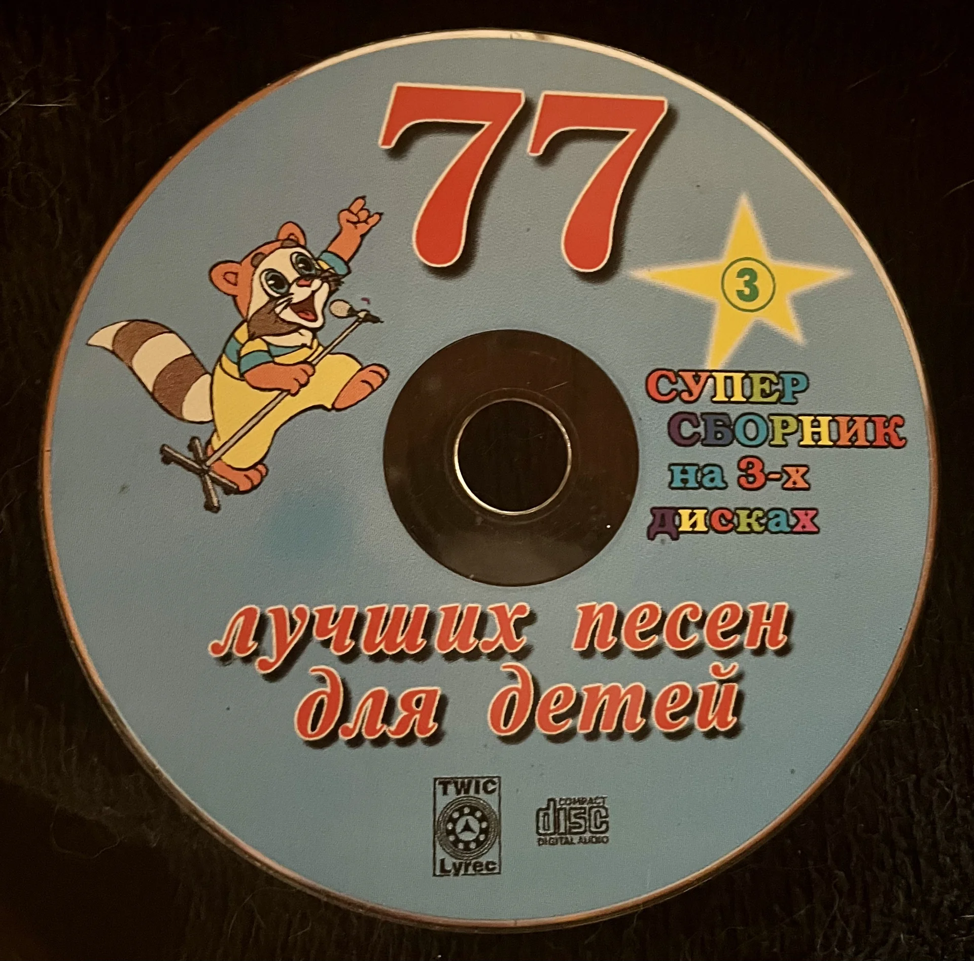 CD диск лучшие детские песни - изображение 1