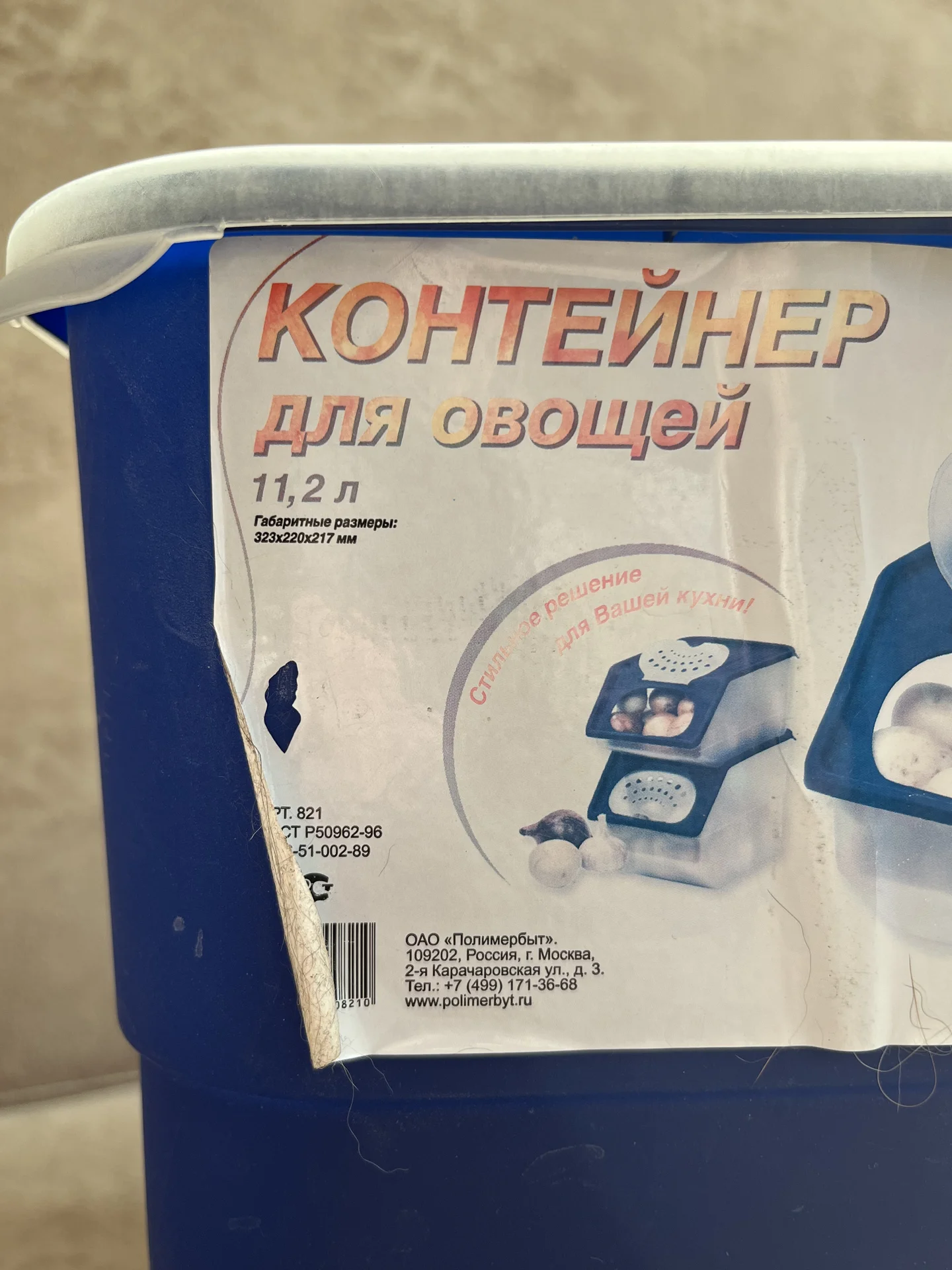 Контейнер для овощей - миниатюра 3