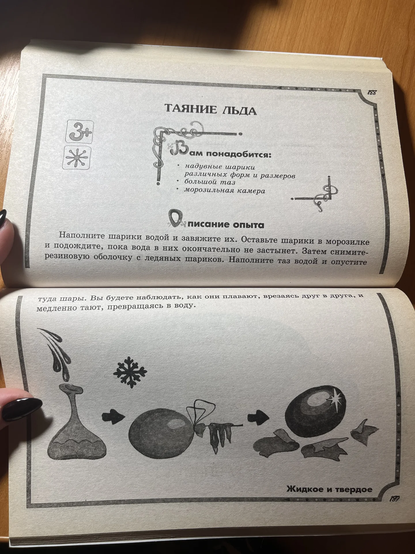 Книга «Играем в ученых» Волкова - миниатюра 2