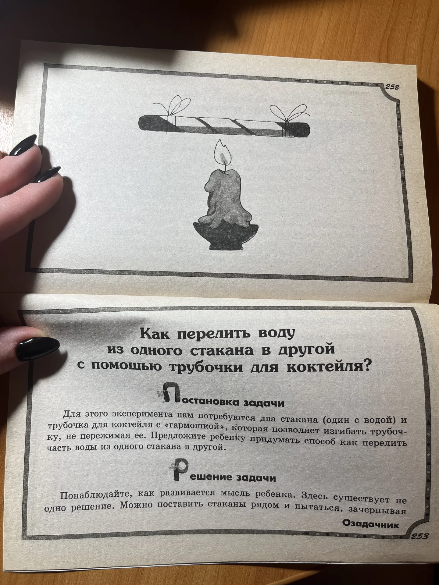 Книга «Играем в ученых» Волкова - миниатюра 3