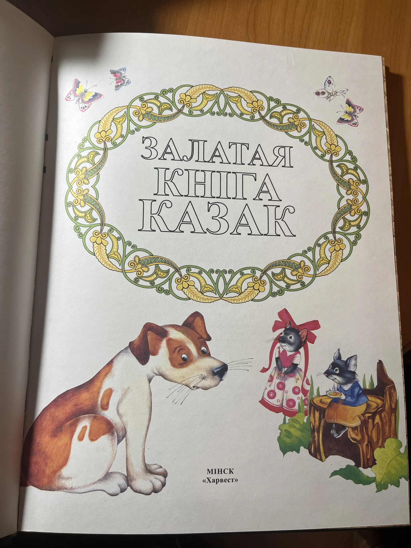 Белорусская книга сказок - миниатюра 2