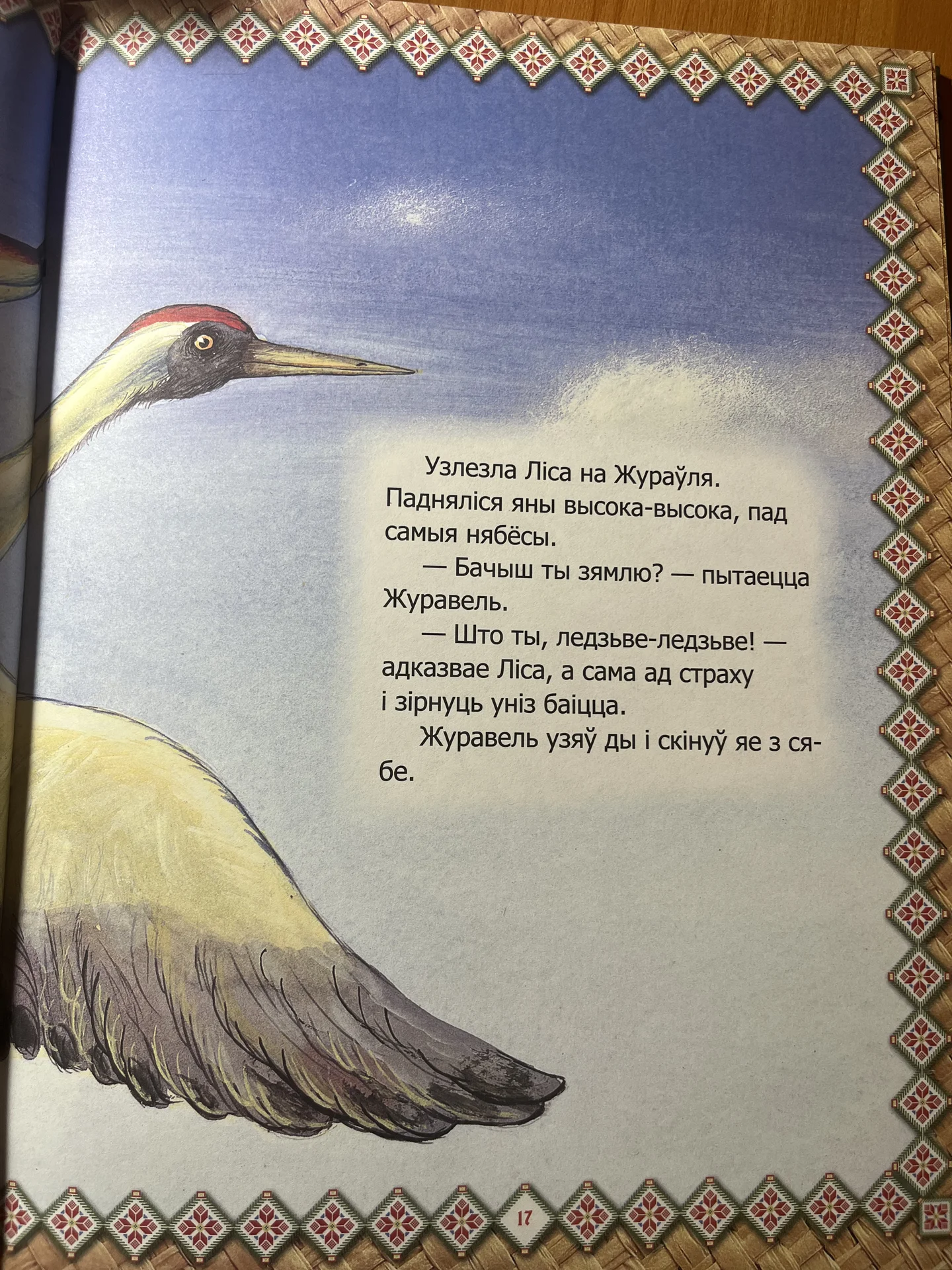 Белорусская книга сказок - миниатюра 3