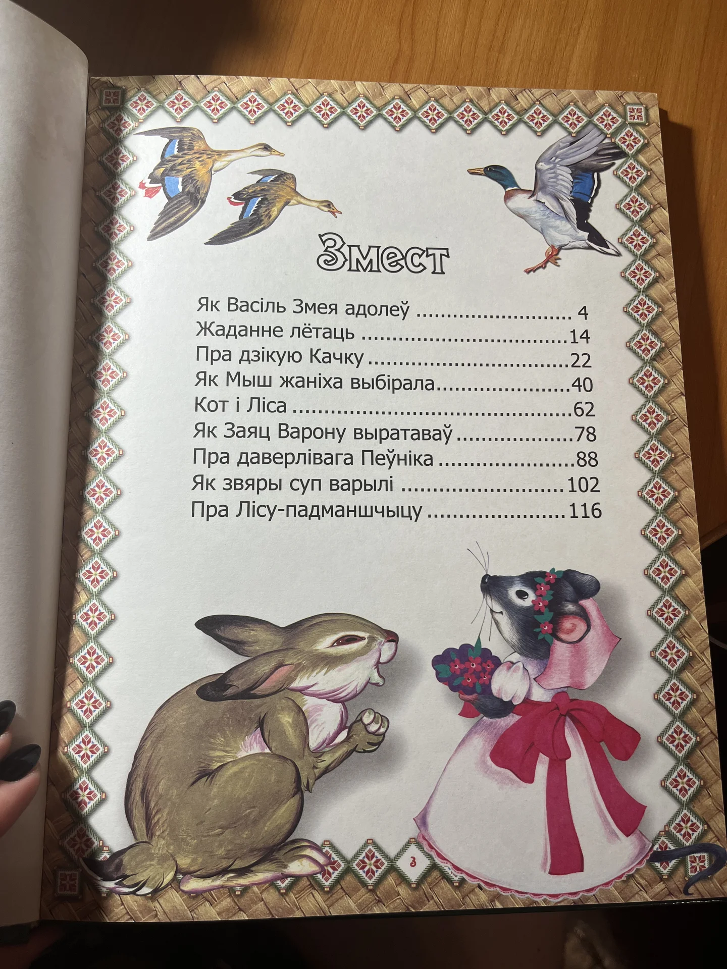 Белорусская книга сказок - миниатюра 5