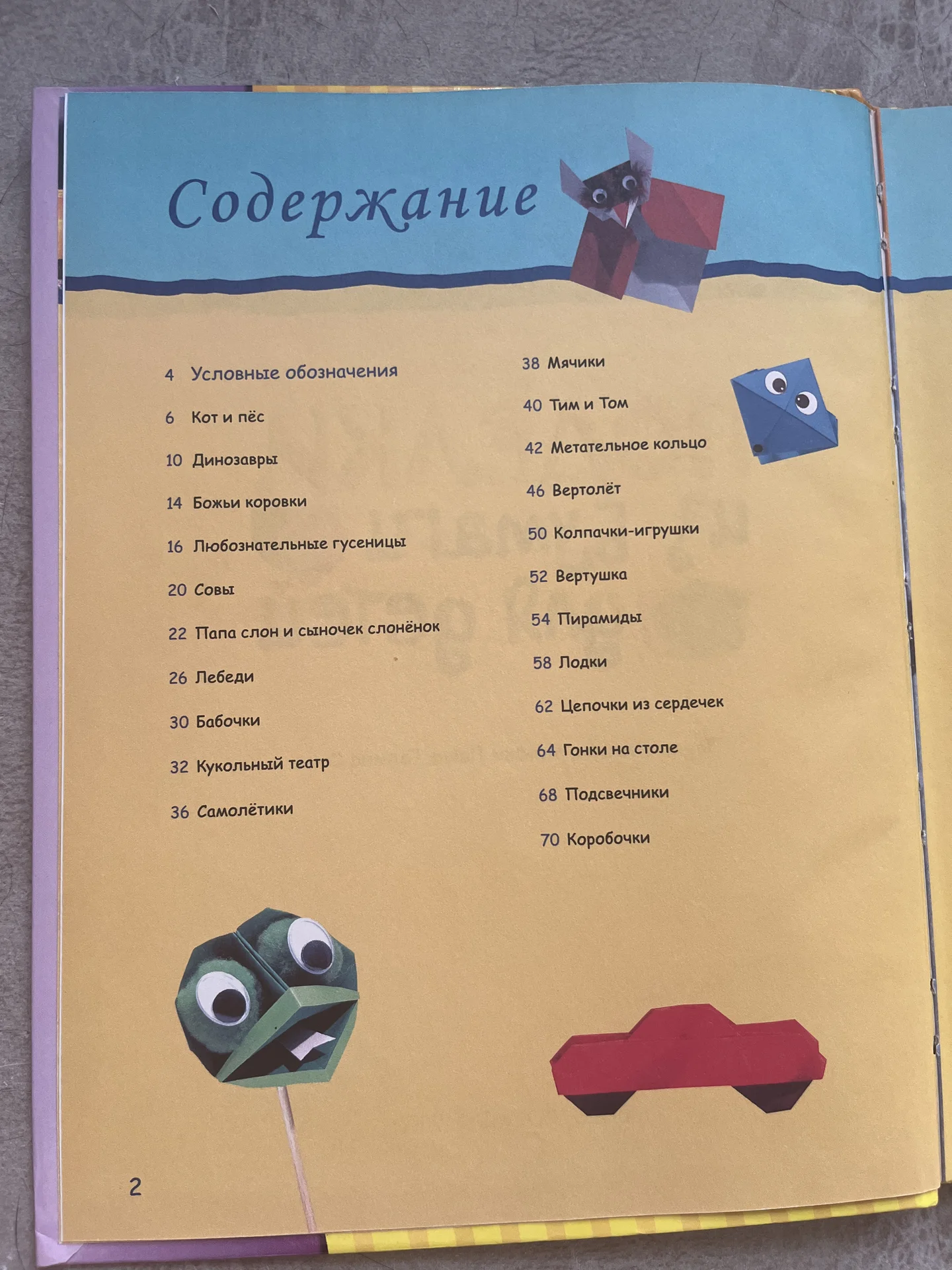 Книга поделки из бумаги - миниатюра 2