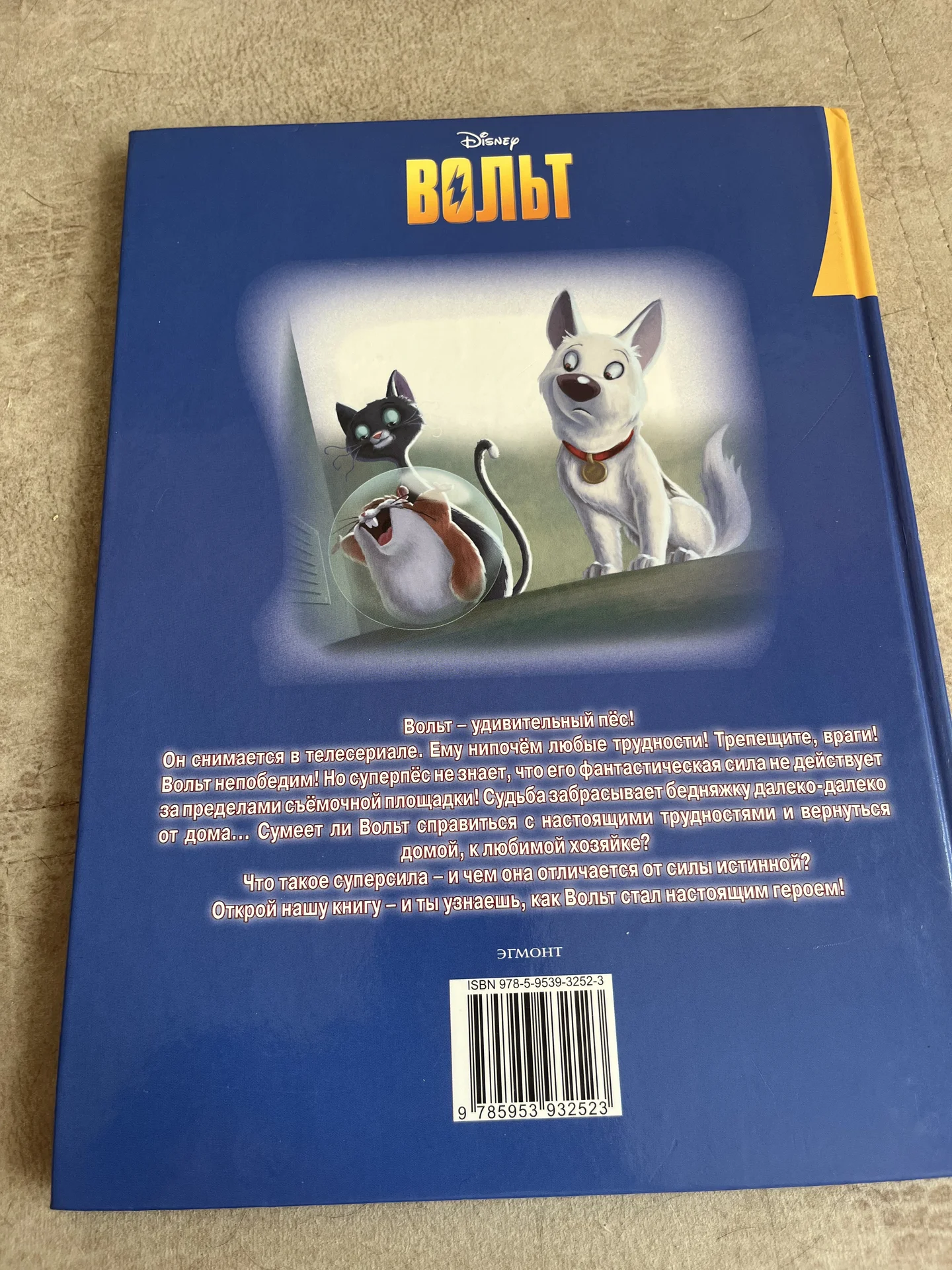 Книга Вольт - миниатюра 4
