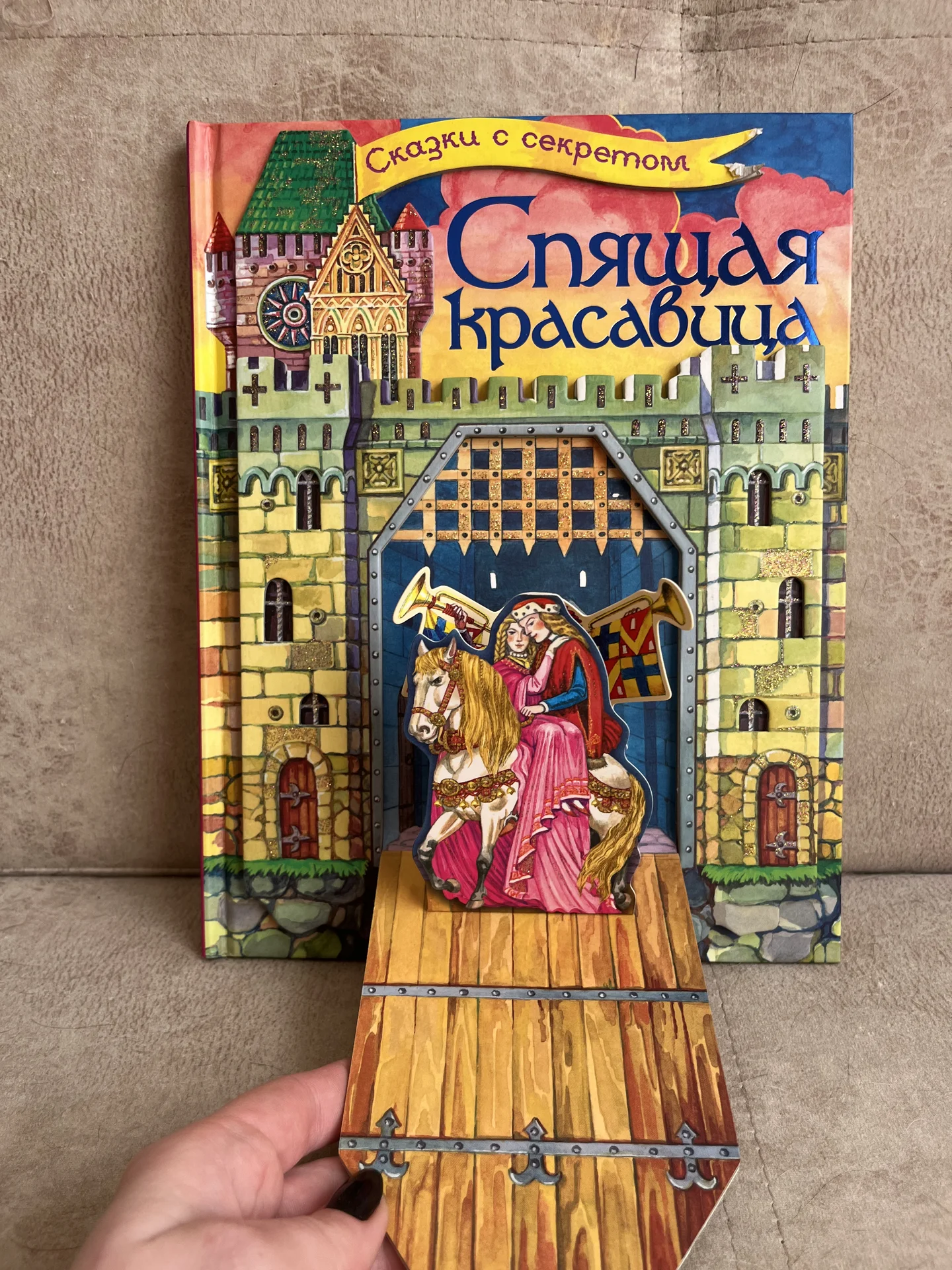 Книга сказки с секретом - миниатюра 2