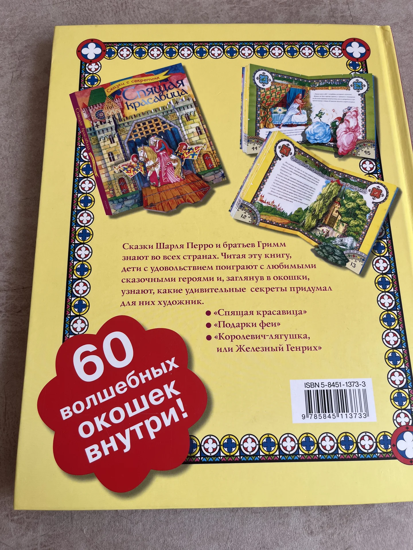 Книга сказки с секретом - миниатюра 5