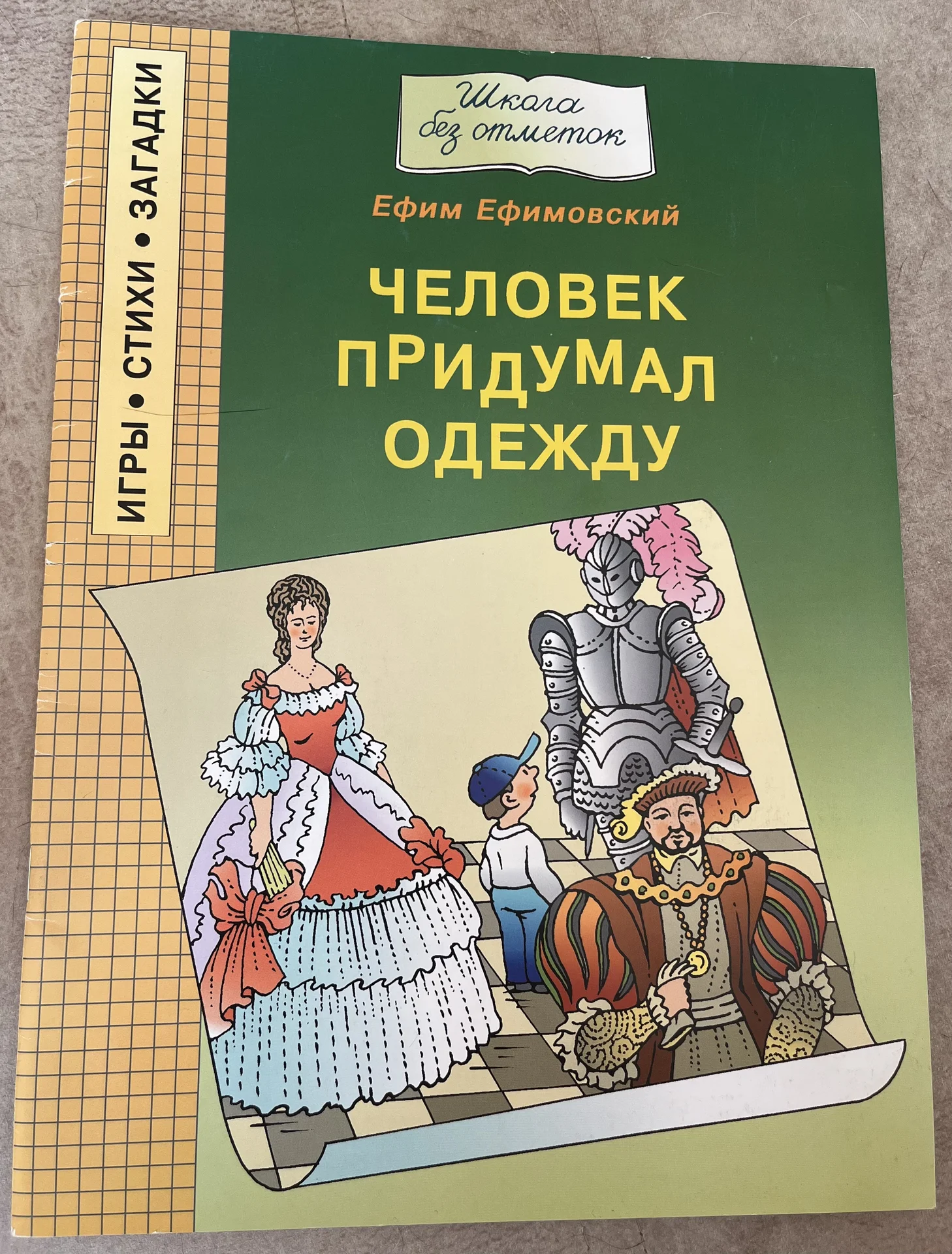 Человек придумал одежду Ефимовский - изображение 1