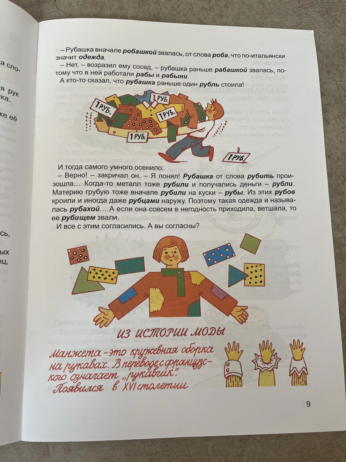 Человек придумал одежду Ефимовский - миниатюра 2
