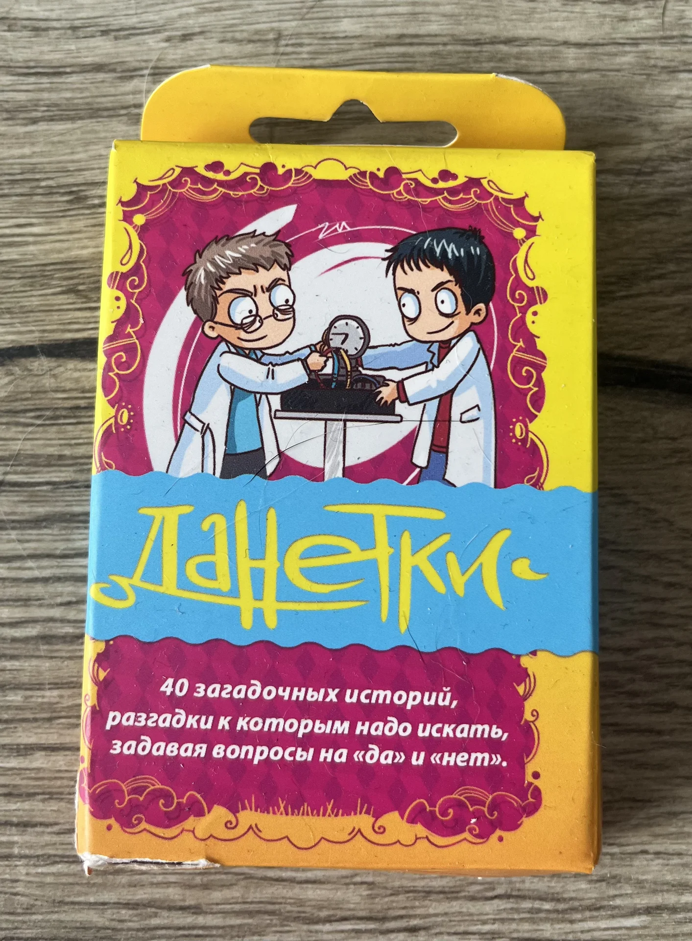 Настольная игра данетки - изображение 1