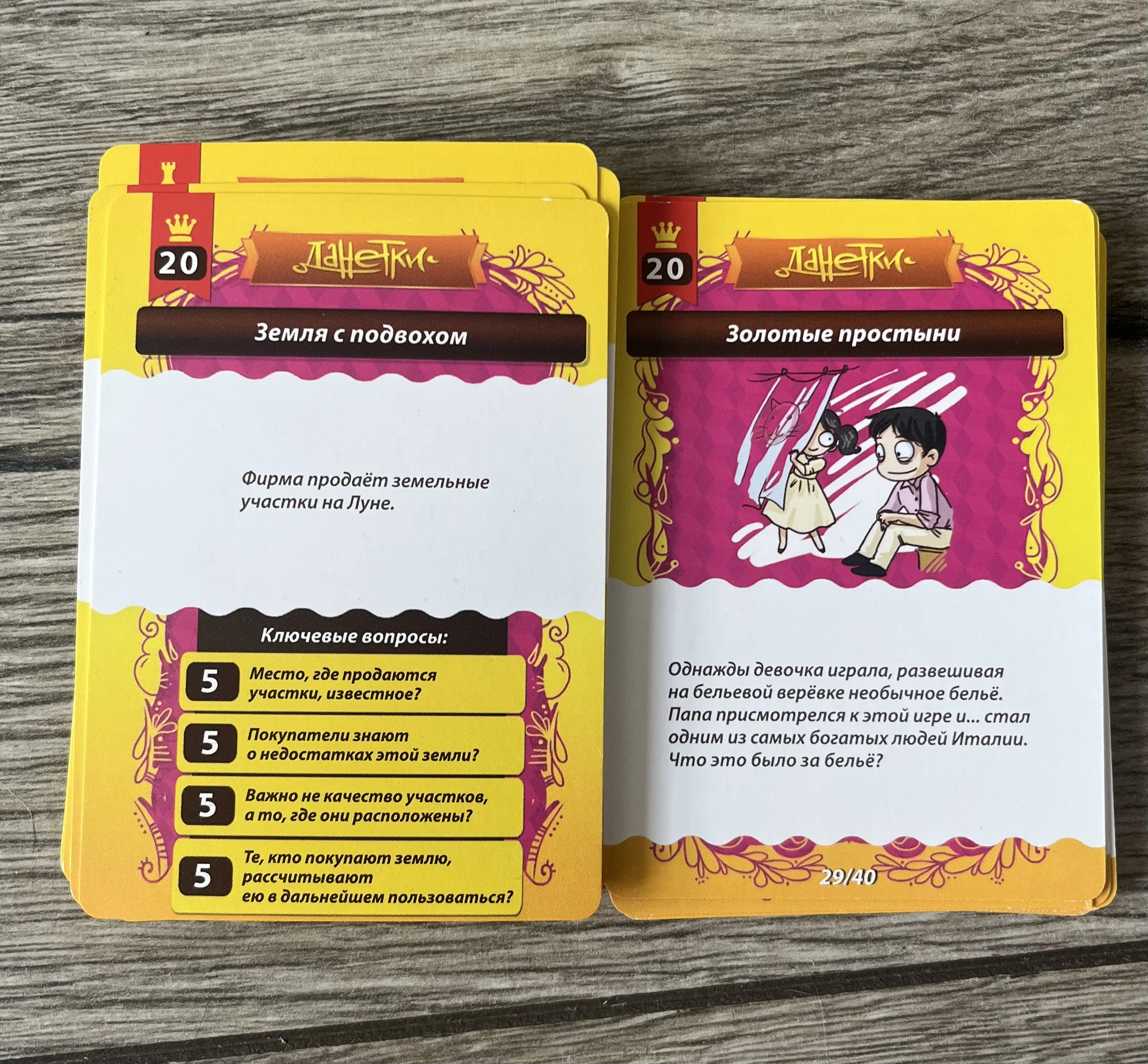 Настольная игра данетки - миниатюра 3