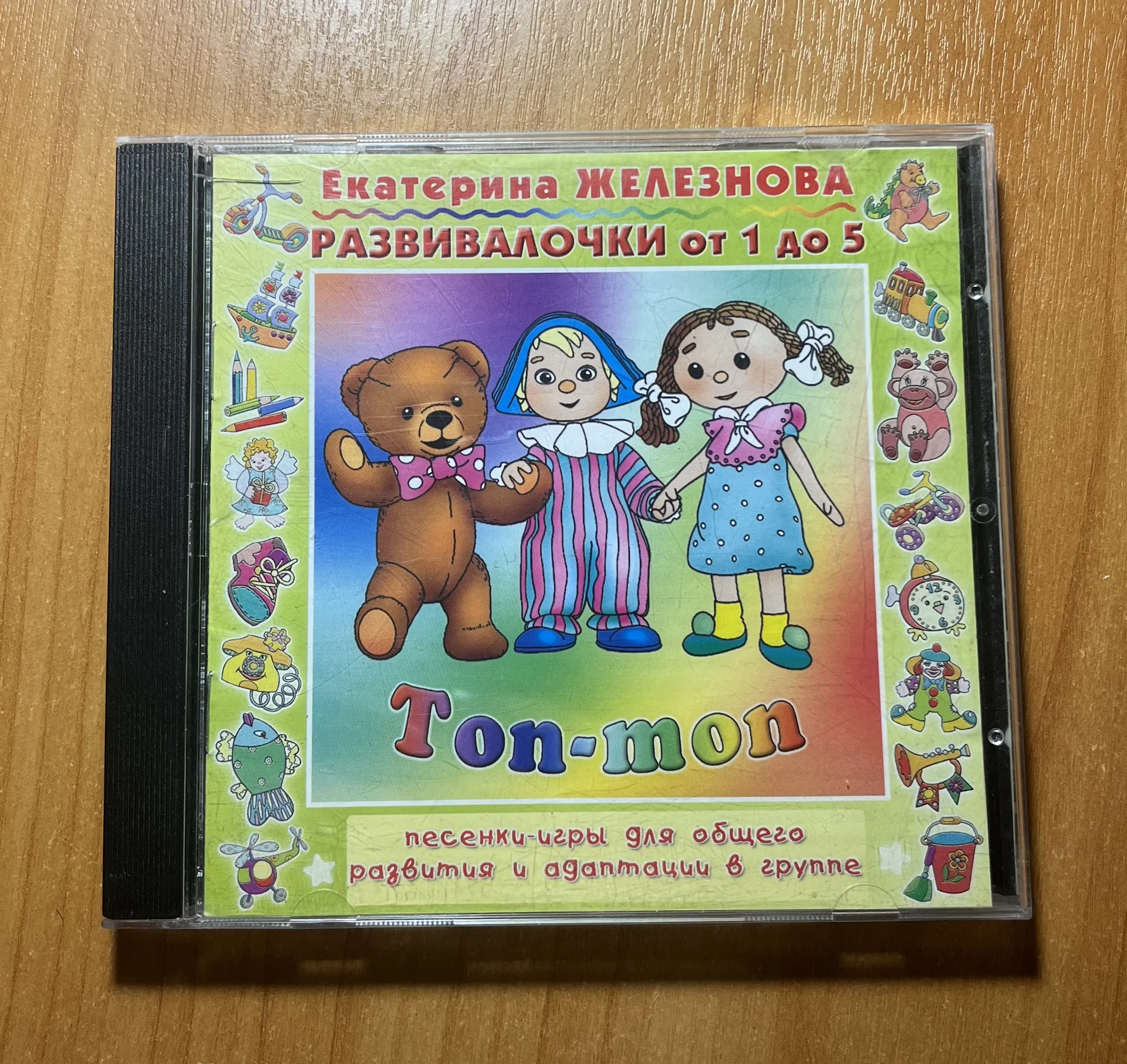 Диск Развивалочки от 1 до 5 Железнова - изображение 1