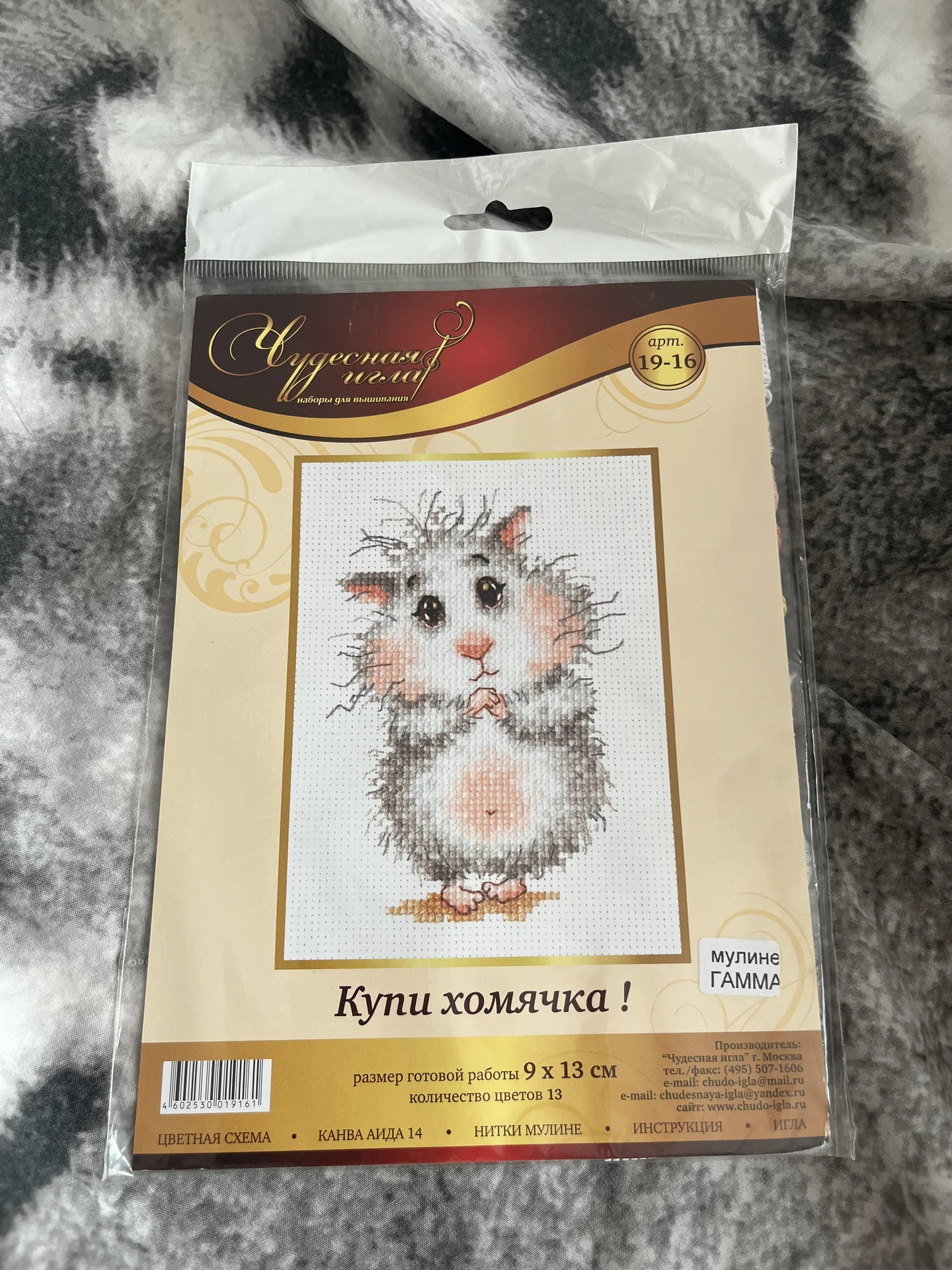 Набор для вышивания купи хомячка - изображение 1