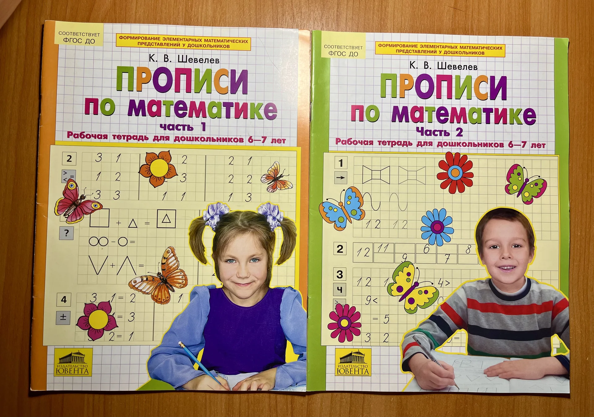 Прописи по математике Шевелев - изображение 1