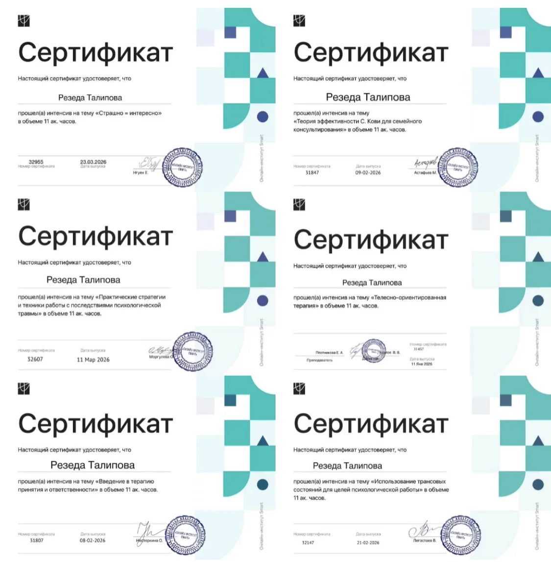 Психолог Талипова Резеда - миниатюра 4