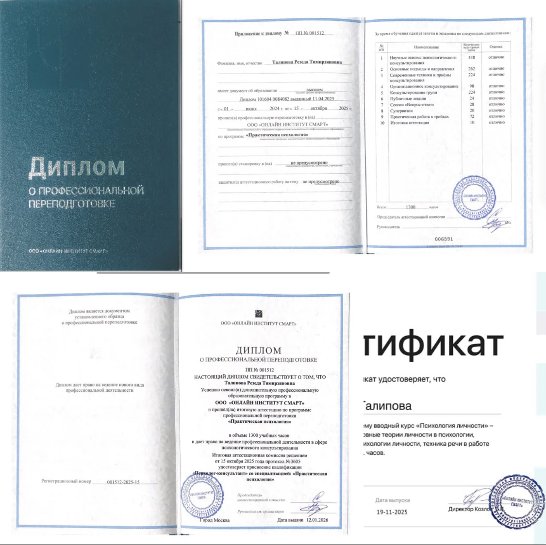 Психолог Талипова Резеда - миниатюра 3