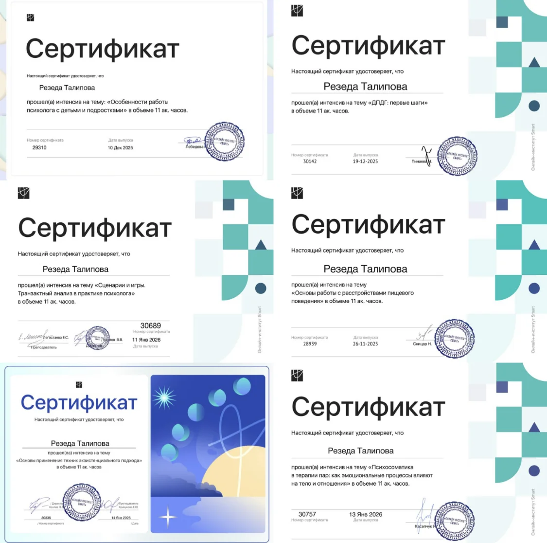 Психолог Талипова Резеда - миниатюра 7