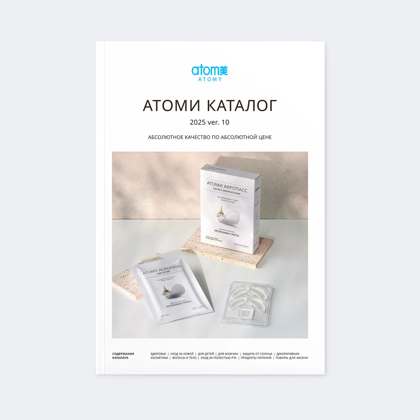 Каталог продукции Atomy (Атоми)