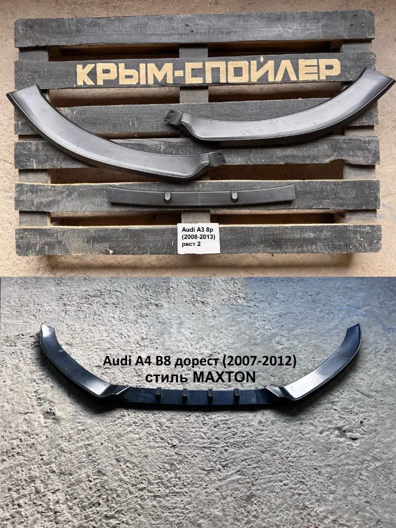 Спойлер Audi A3 8p 8V 8Y A4 B8 B8.5 - миниатюра 4