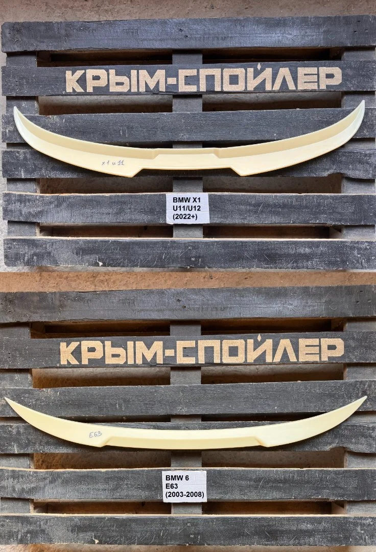Спойлер BMW F07 G01 E70 E89 U11 lanos T150