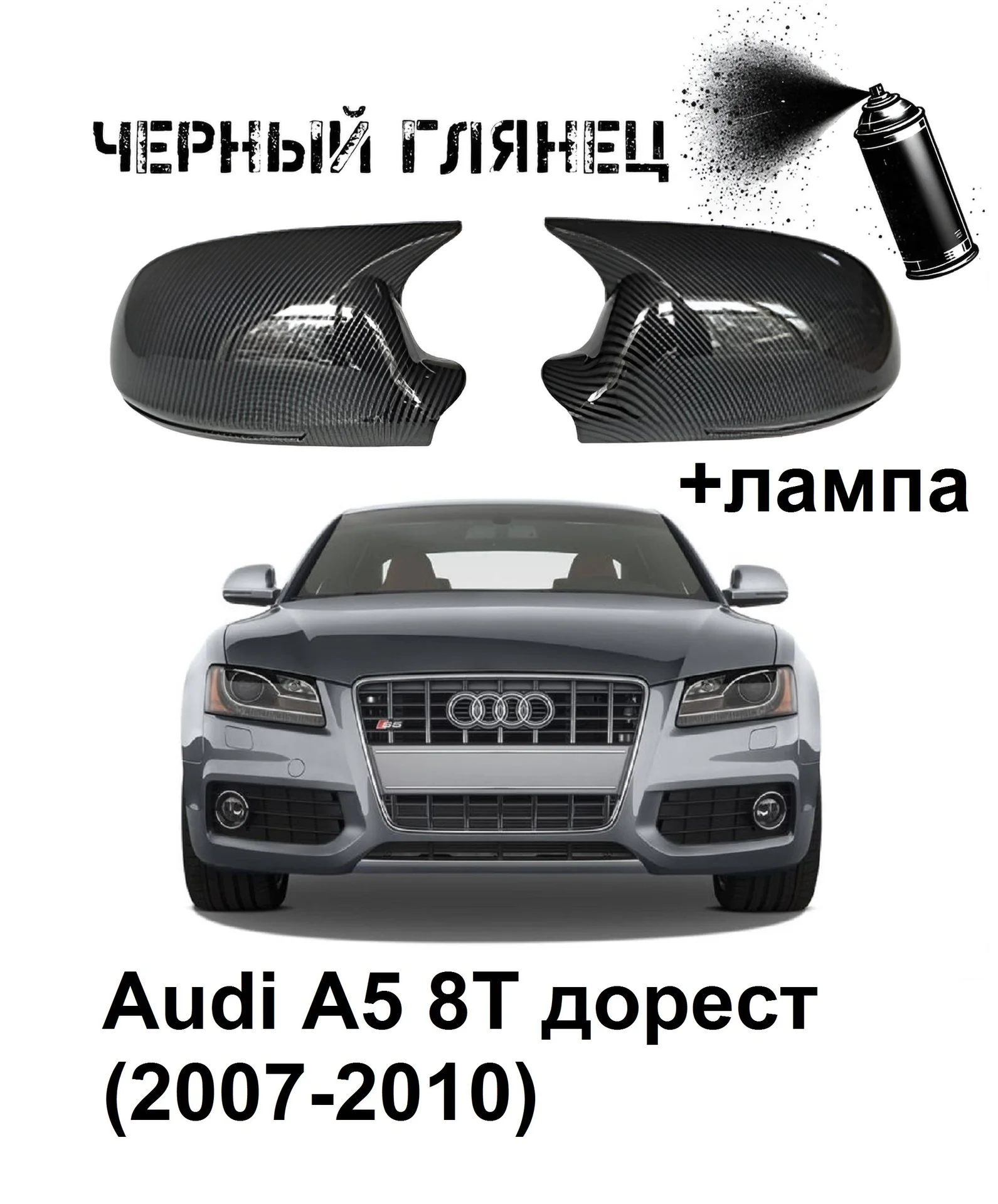 Накладки на зеркала в стиле BMW на Audi и - миниатюра 8