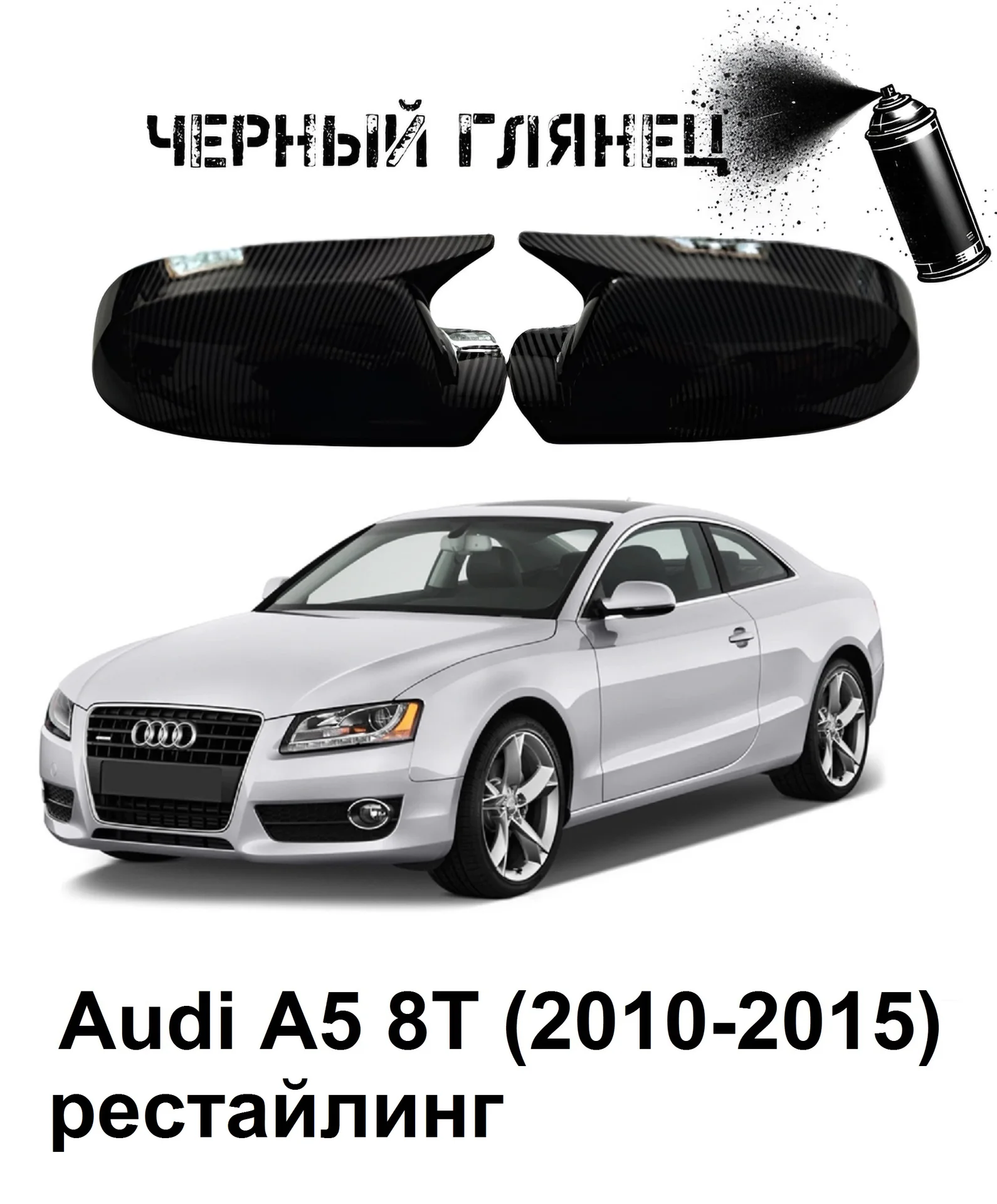 Накладки на зеркала в стиле BMW на Audi и - миниатюра 9