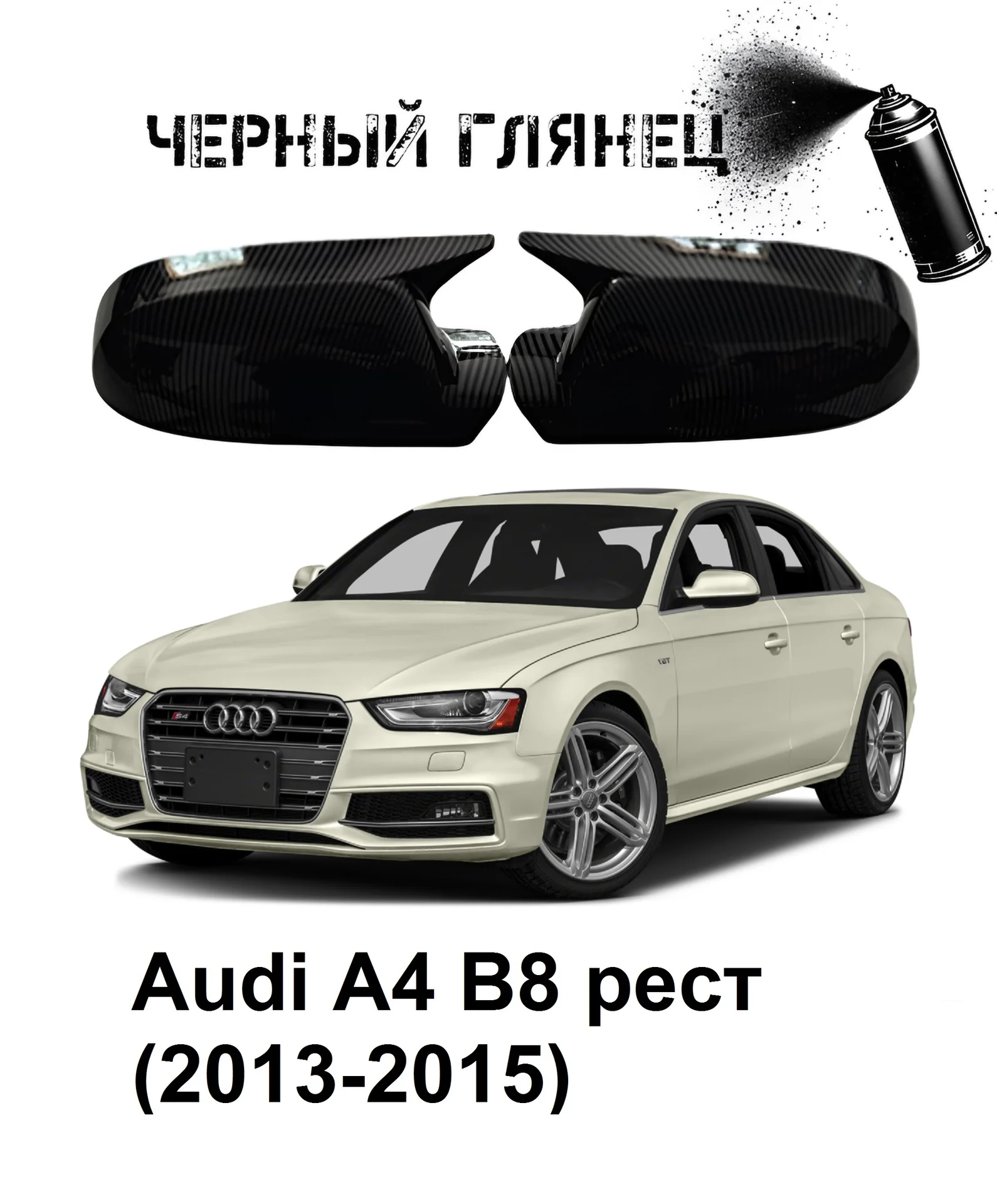 Накладки на зеркала в стиле BMW на Audi и - миниатюра 10