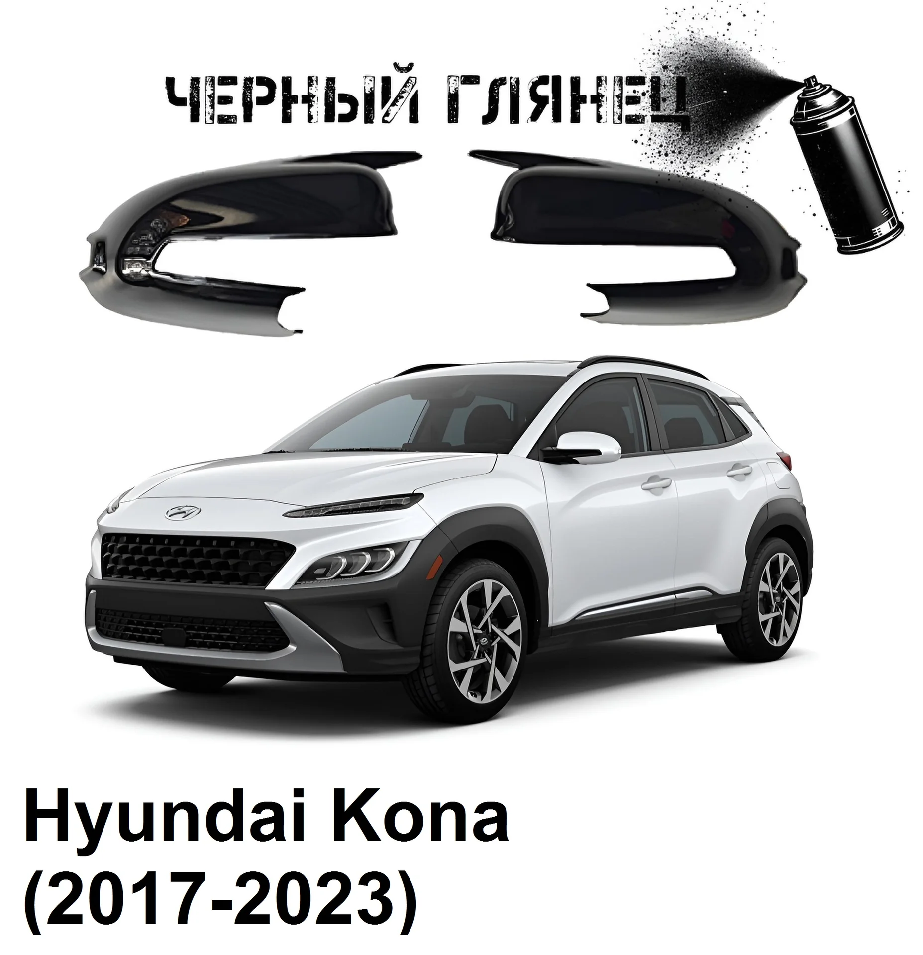 Накладки на зеркала в стиле BMW на Hyundai - миниатюра 8
