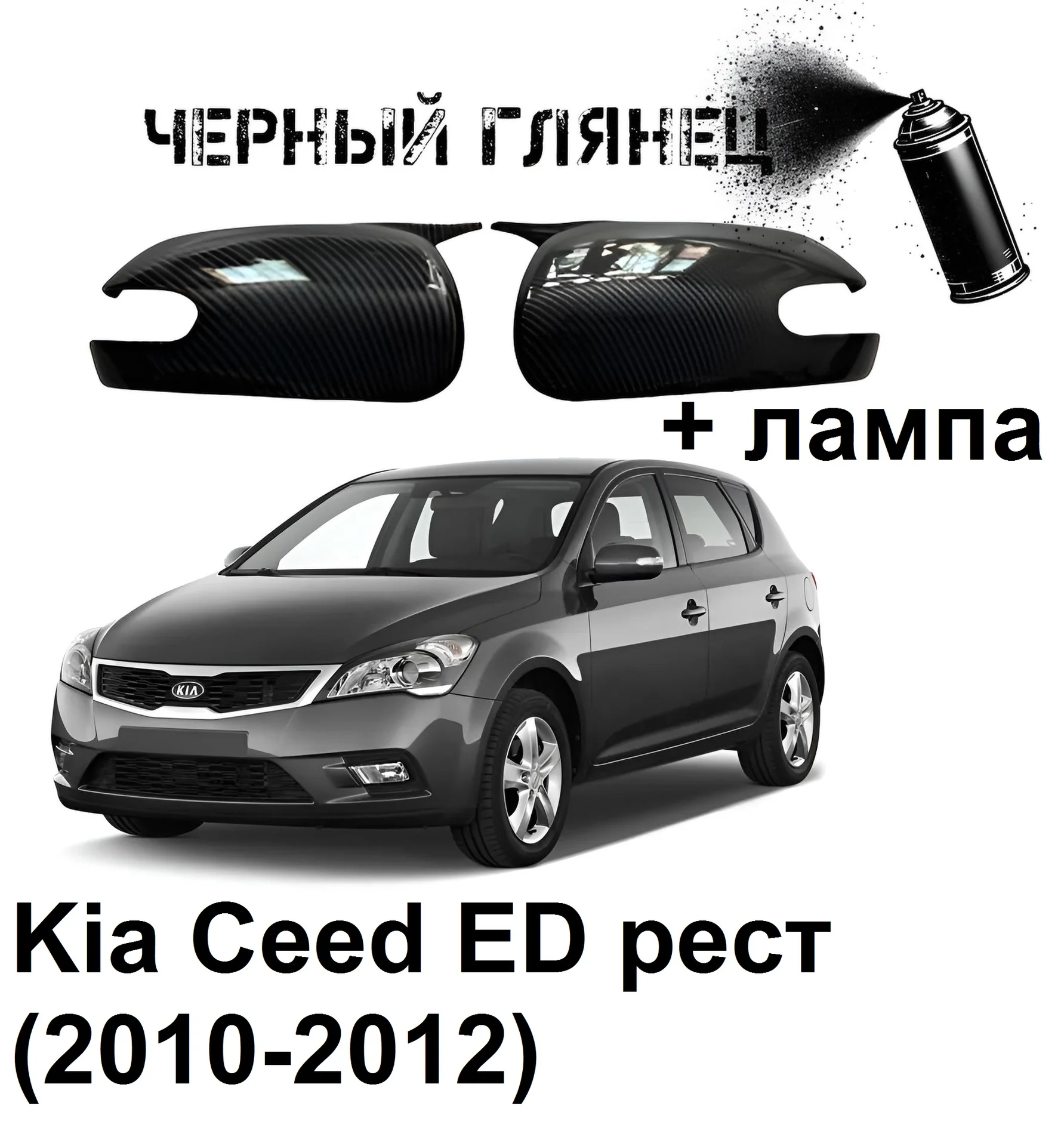 Накладки на зеркала в стиле BMW на KIA - миниатюра 10