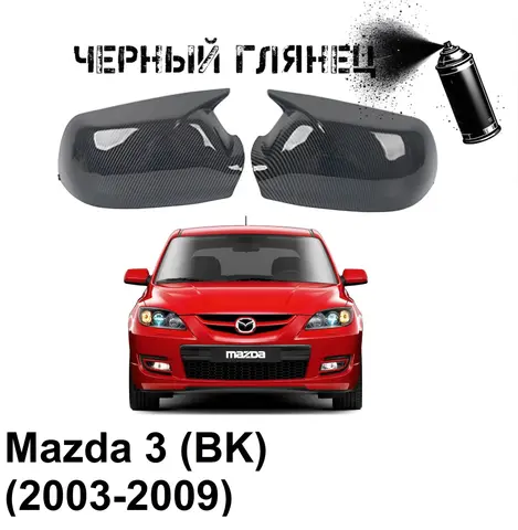 Накладки на зеркала в стиле BMW на Mazda