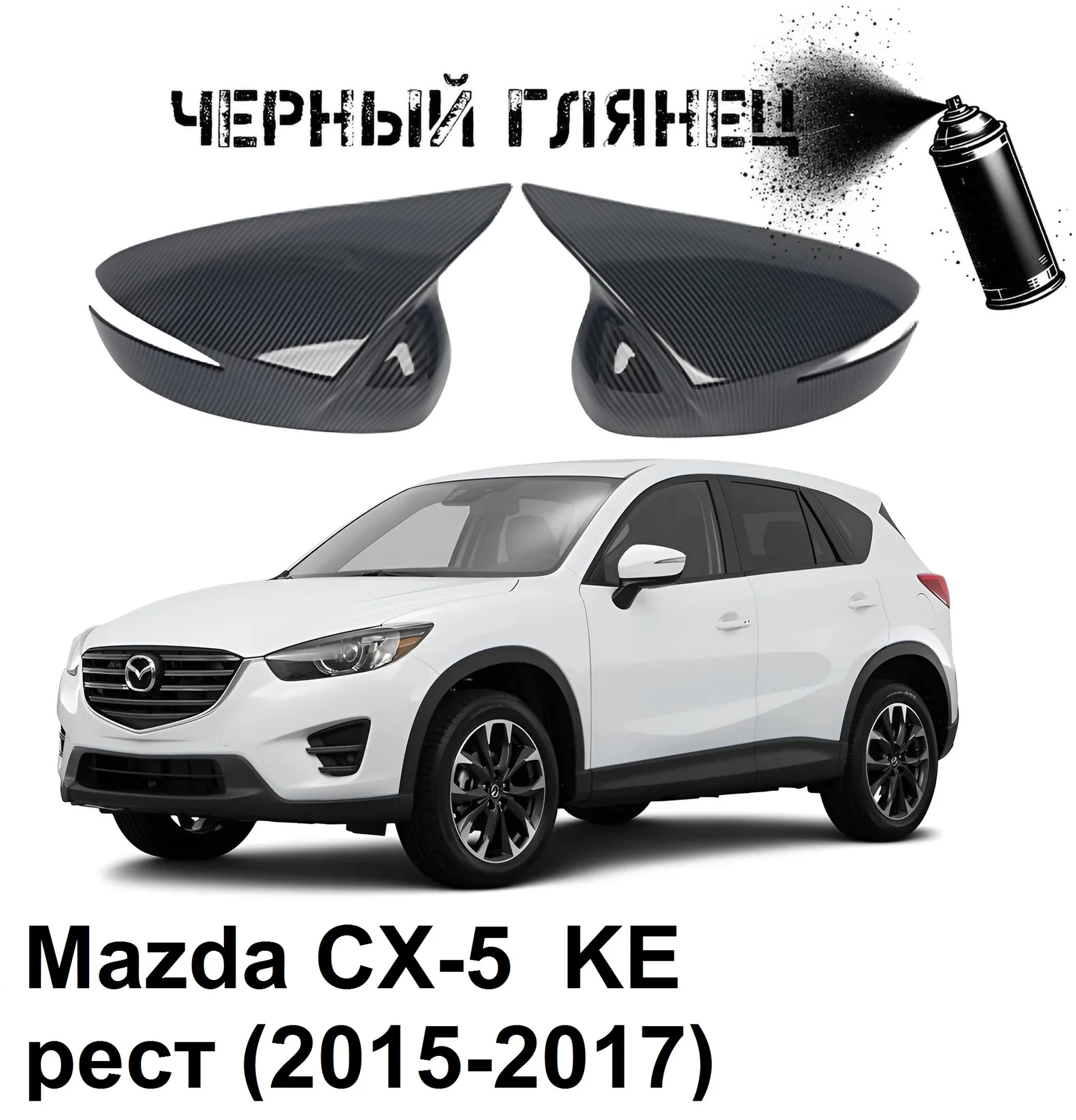 Накладки на зеркала в стиле BMW на Mazda - миниатюра 4