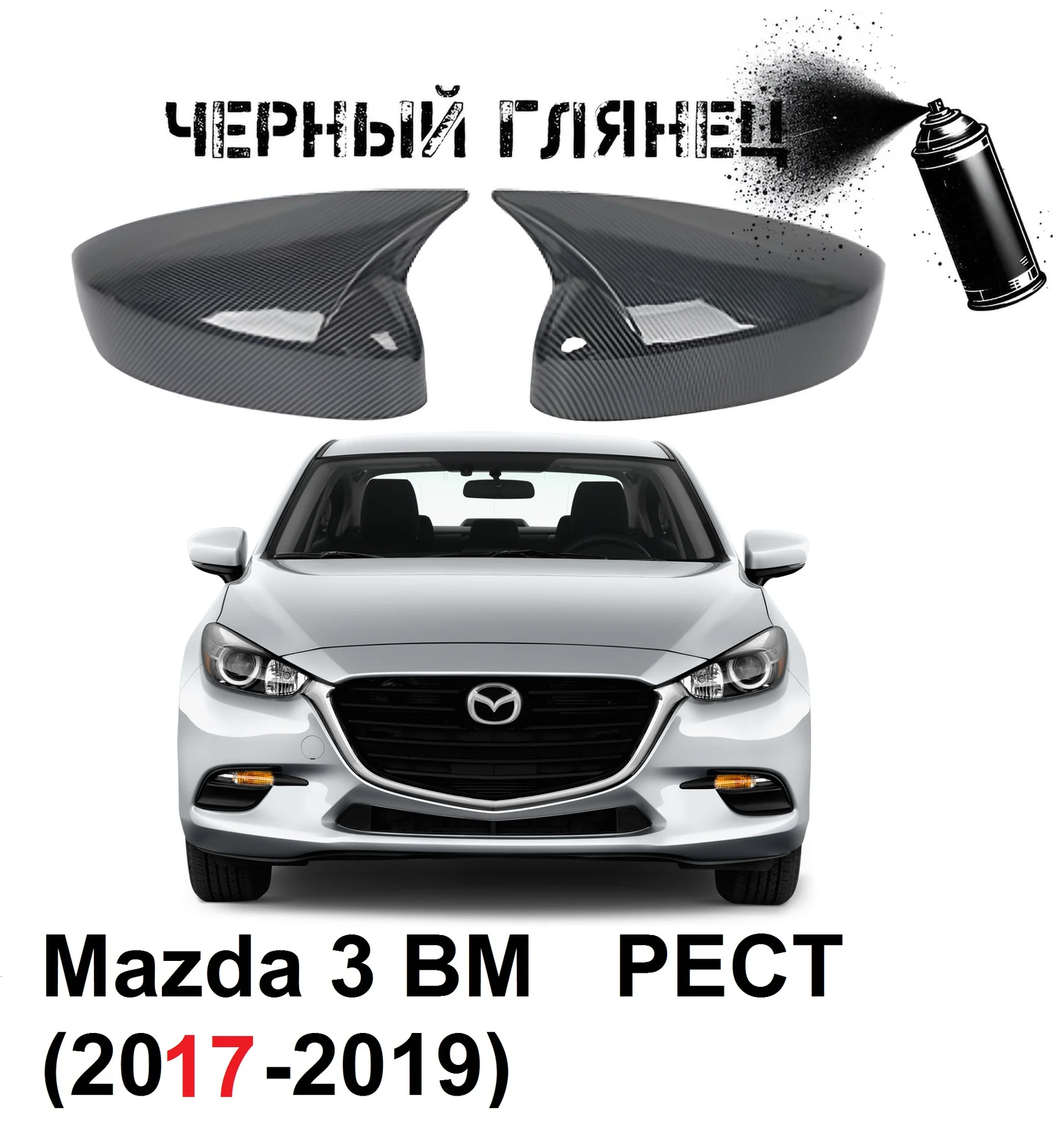 Накладки на зеркала в стиле BMW на Mazda - миниатюра 6