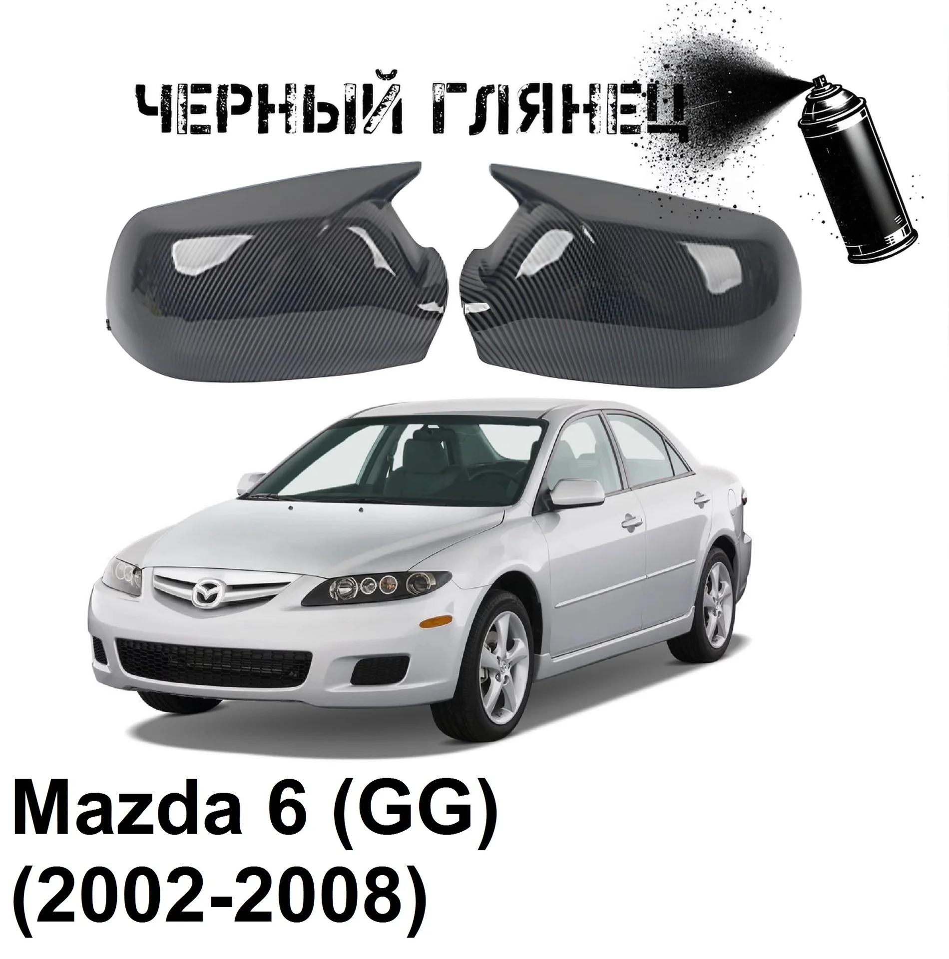 Накладки на зеркала в стиле BMW на Mazda - миниатюра 10