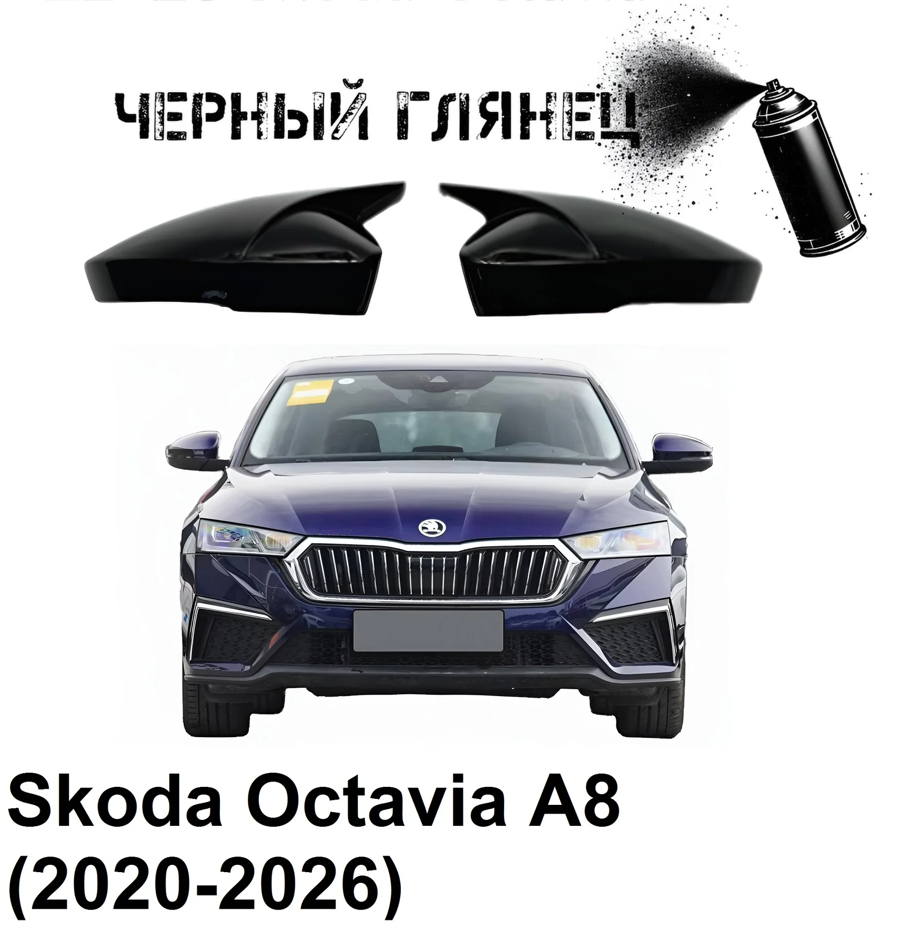 Накладки на зеркала в стиле BMW на Skoda - миниатюра 2
