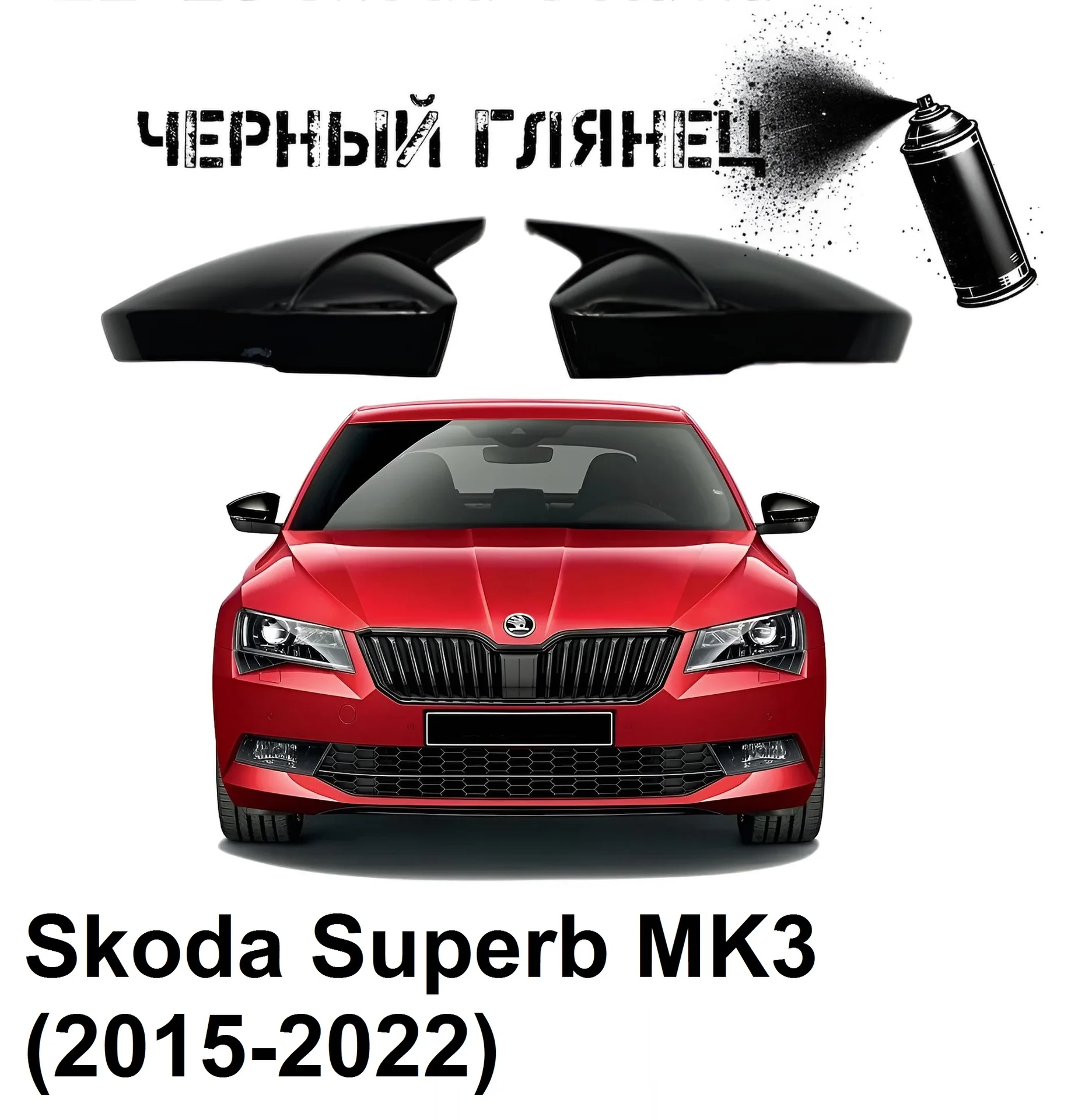 Накладки на зеркала в стиле BMW на Skoda - миниатюра 8