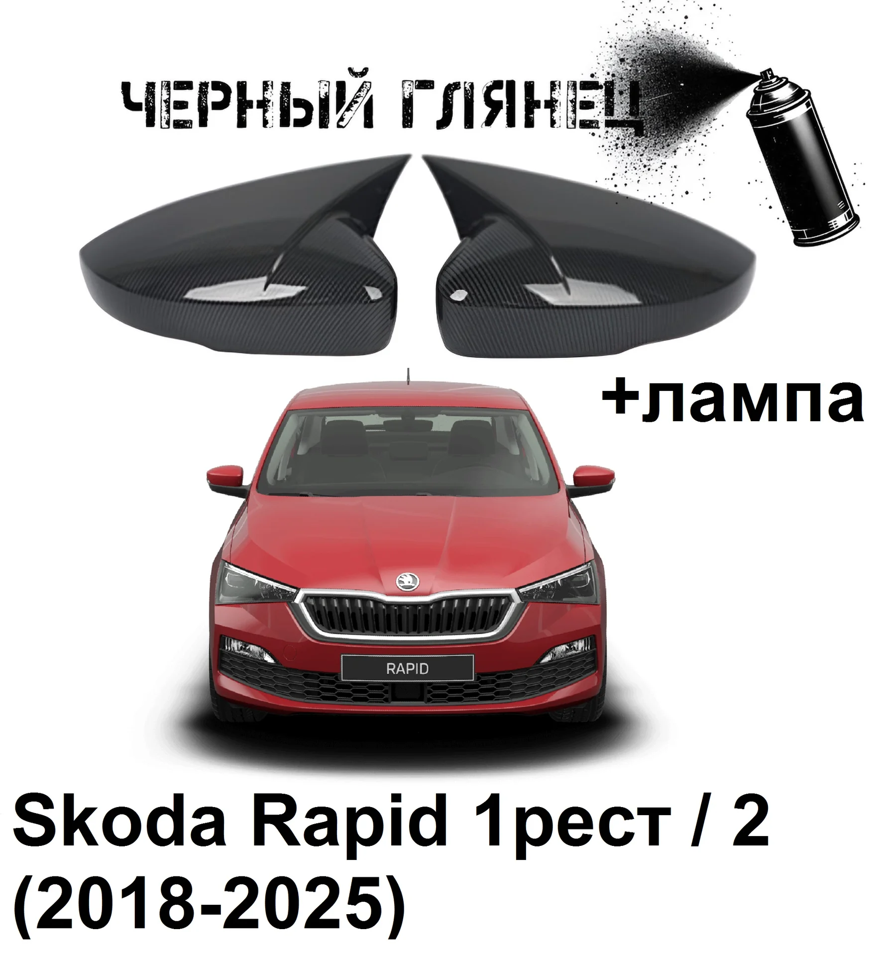 Накладки на зеркала в стиле BMW на Skoda - миниатюра 9