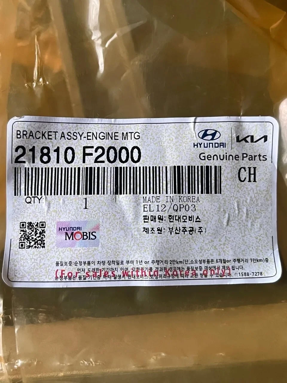 Подушка Опора двигателя Elantra 6 Cerato 4 правая 21810-F2000 - миниатюра 17