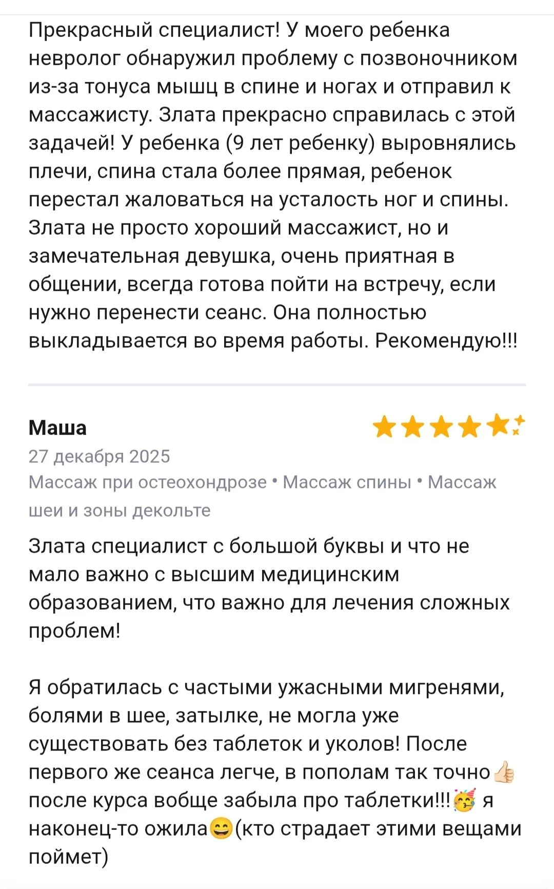 Массаж Кузьминки - миниатюра 2