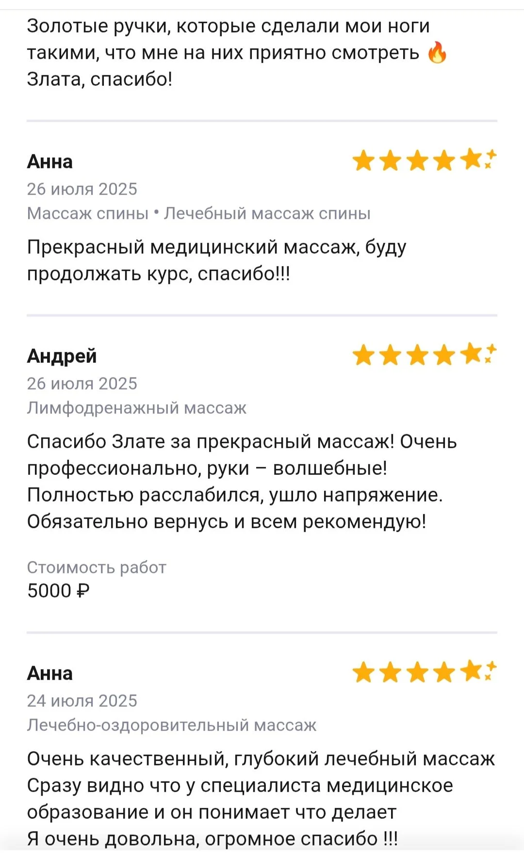 Массаж Кузьминки - миниатюра 3