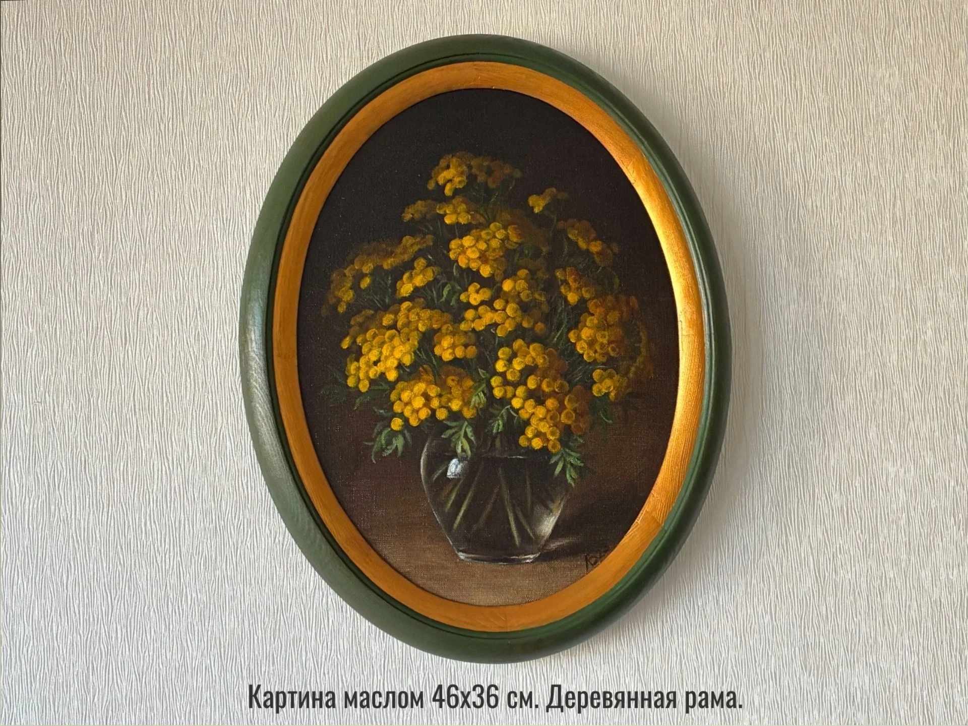 Картина маслом на холсте "Пижма" от художника - изображение 1