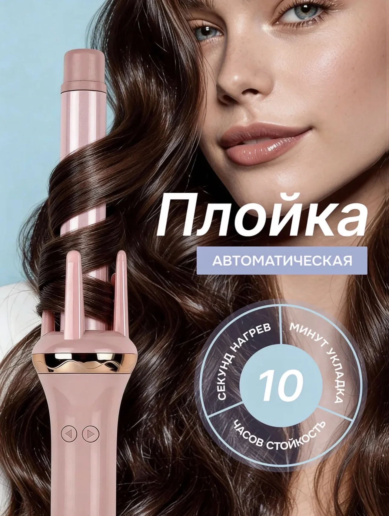 Плойка для волос автоматическая - миниатюра 2