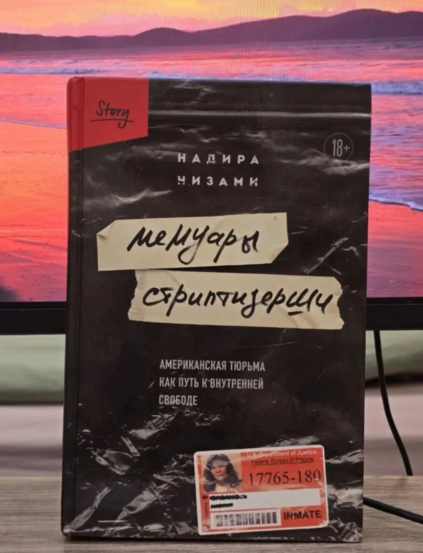 Надира Низами «Мемуары стриптизерши» - миниатюра 2