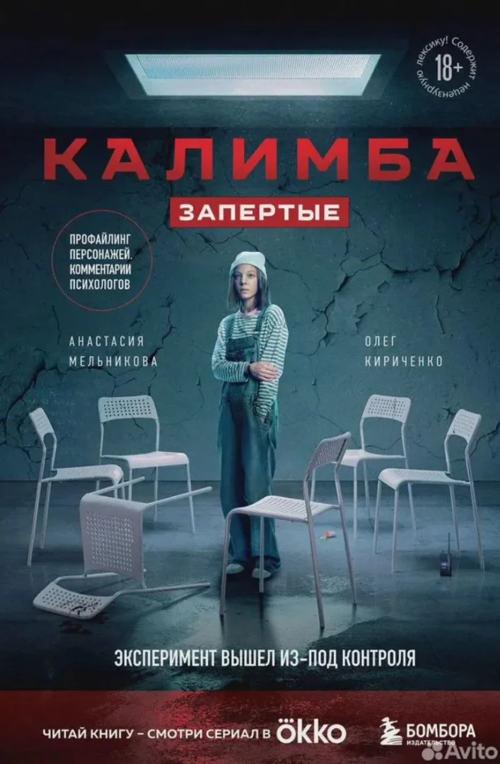 Анастасия Мельникова, Олег Кириченко «Калимба» - изображение 1