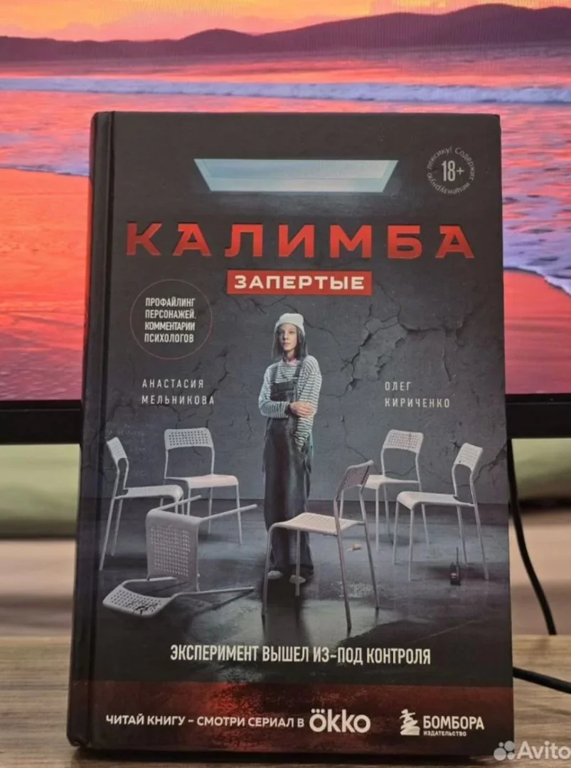 Анастасия Мельникова, Олег Кириченко «Калимба» - миниатюра 2
