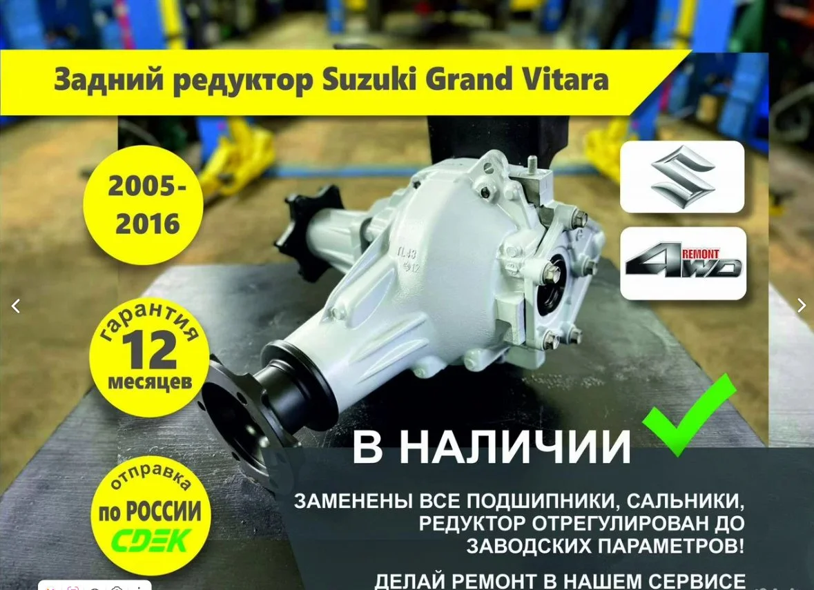 Редуктор задний suzuki grand vitara АКПП, МКПП - изображение 1