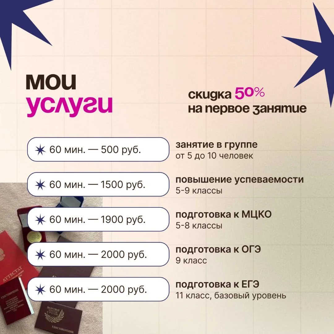 Репетитор по математике. МЦКО, ВПР, ОГЭ - миниатюра 2
